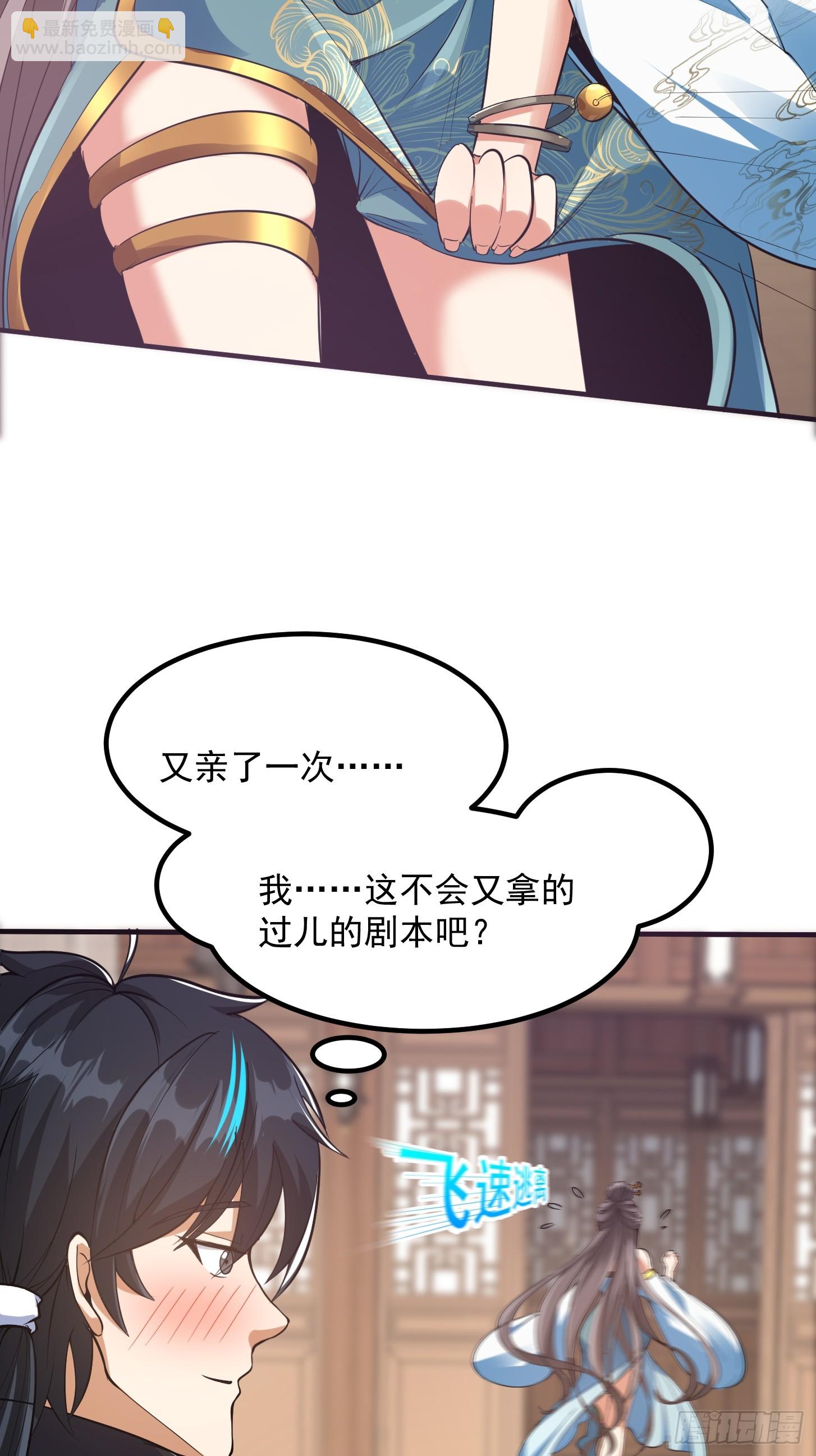 🍕科学修仙，道法登天 029 拿的过儿的剧本！ 第40页