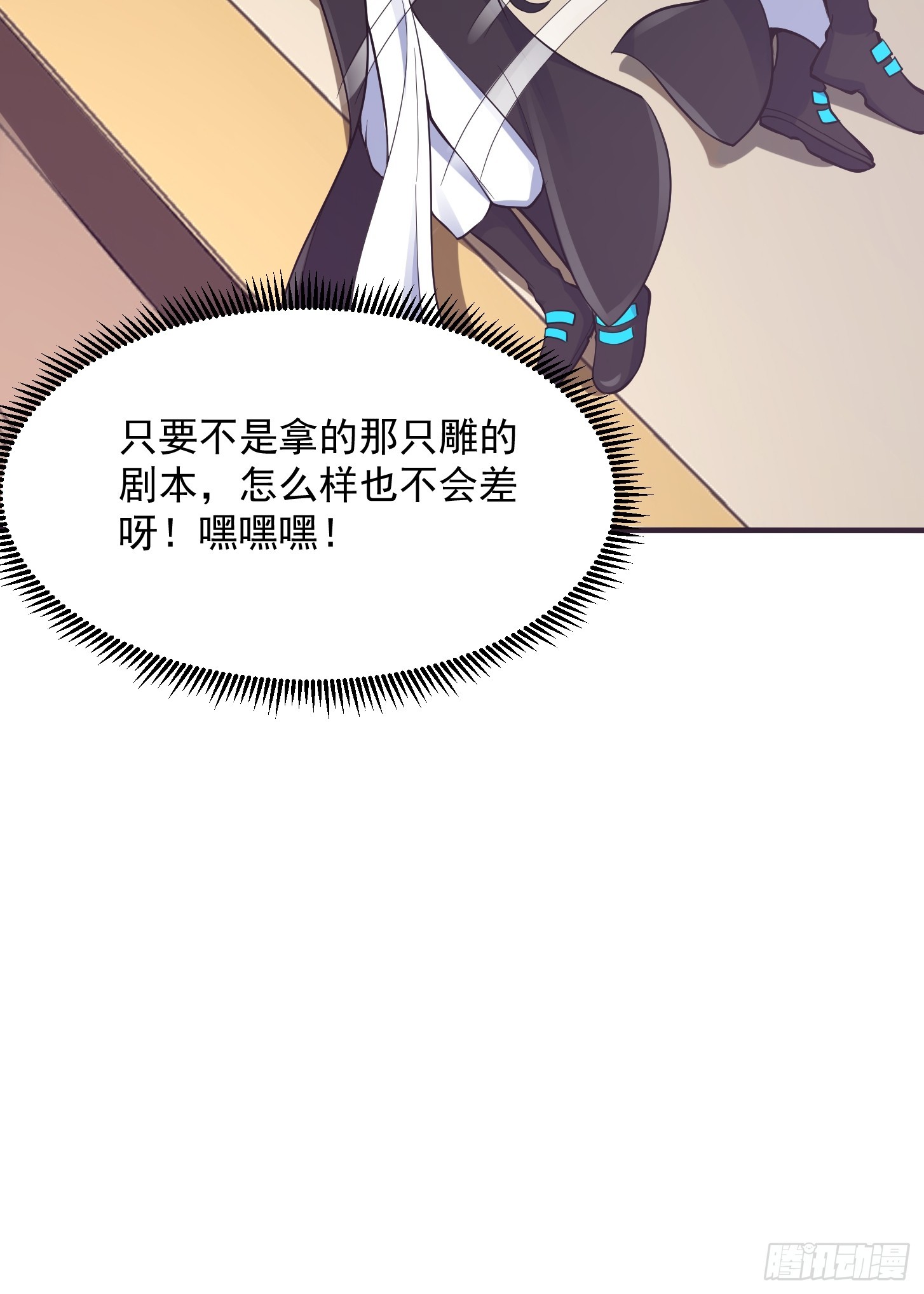 🍕科学修仙，道法登天 029 拿的过儿的剧本！ 第42页