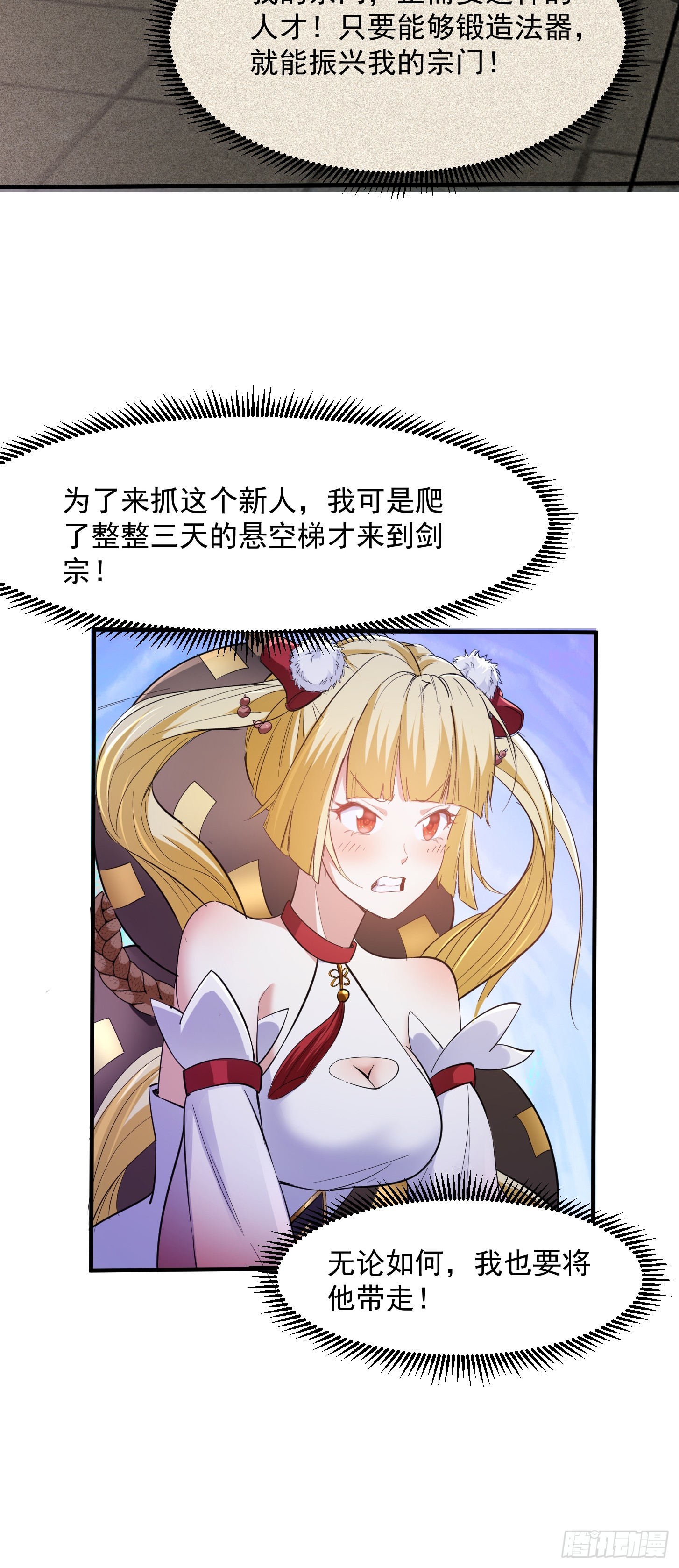 🍕科学修仙，道法登天 029 拿的过儿的剧本！ 第48页