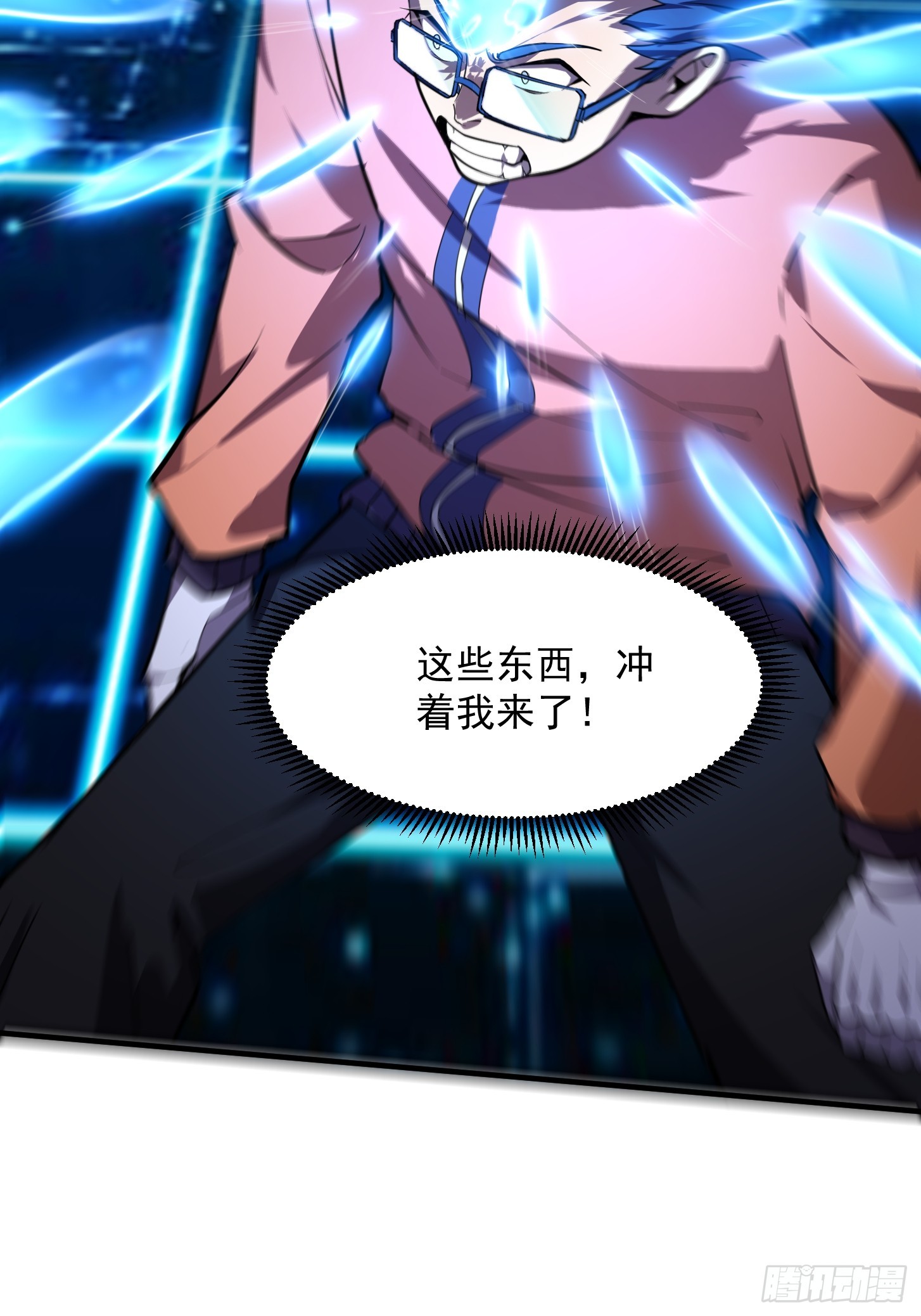 🍕科学修仙，道法登天 029 拿的过儿的剧本！ 第7页