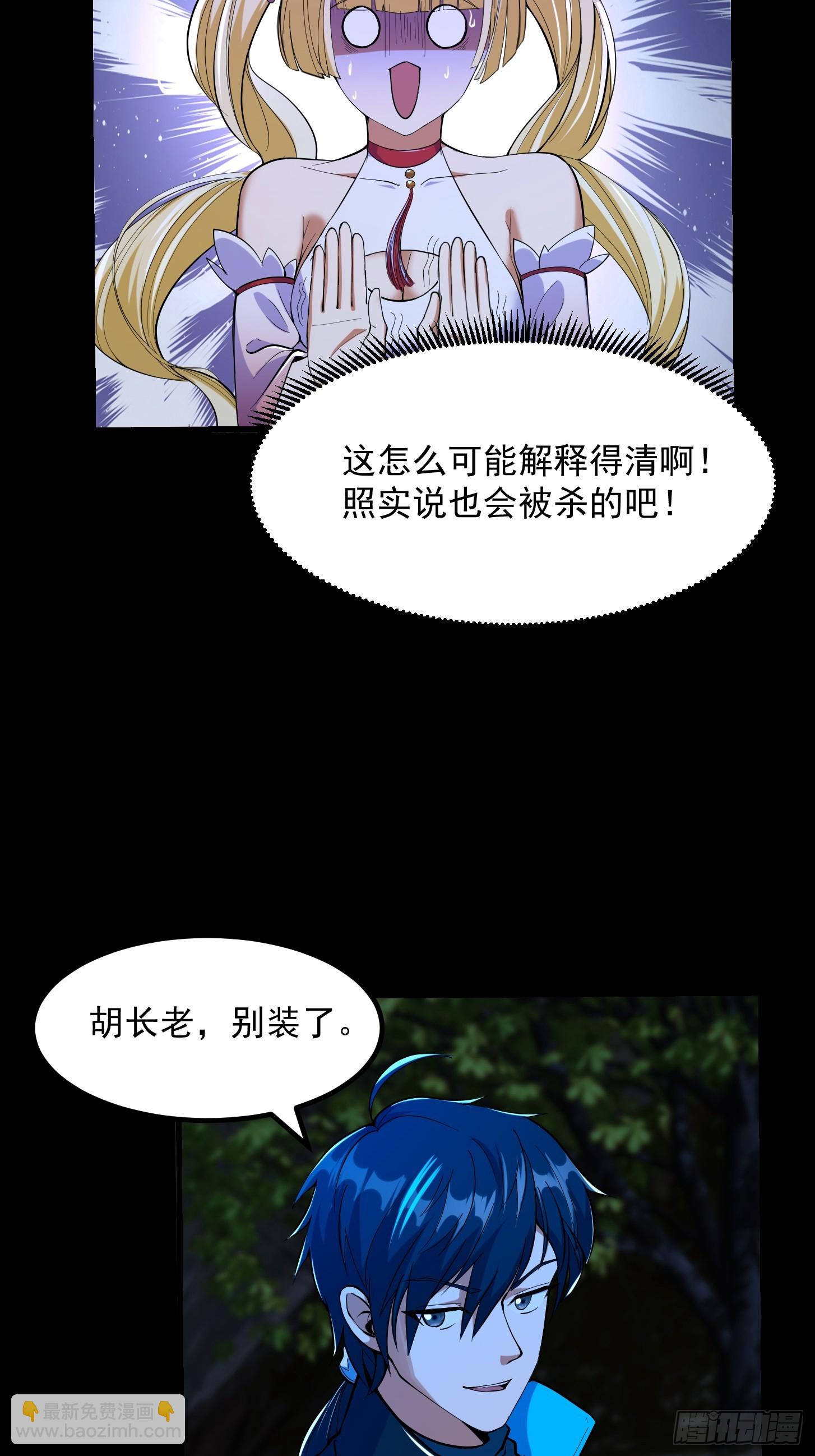 🍕科学修仙，道法登天 031 万剑飞仙的真正目的 第13页