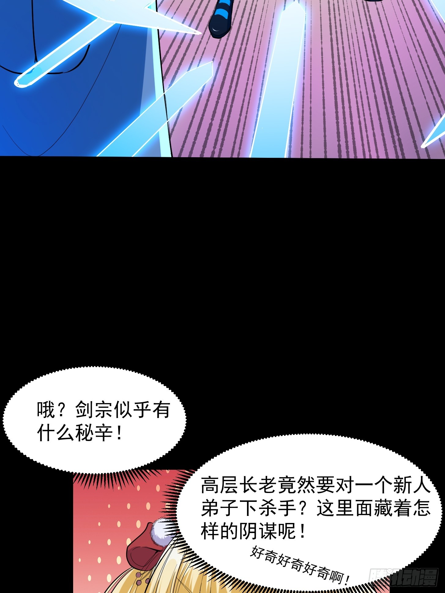 🍕科学修仙，道法登天 031 万剑飞仙的真正目的 第21页