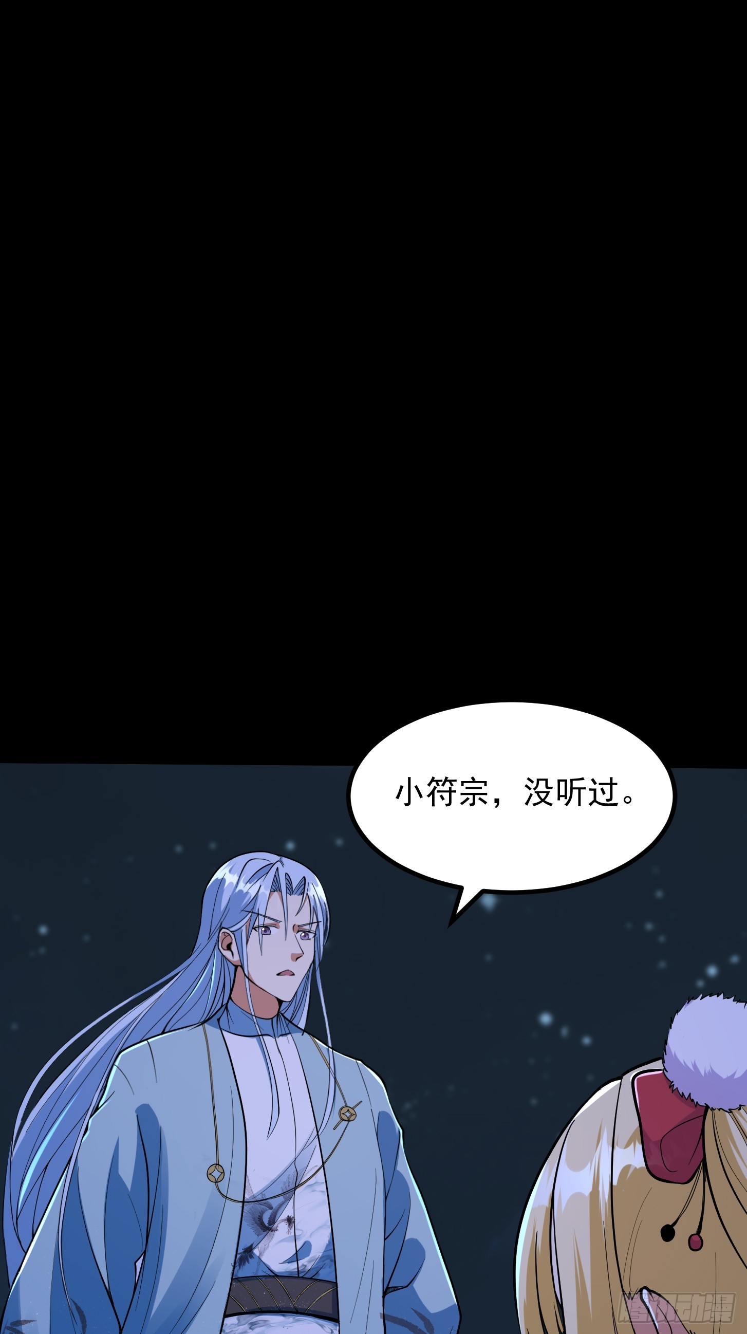 🍕科学修仙，道法登天 031 万剑飞仙的真正目的 第3页