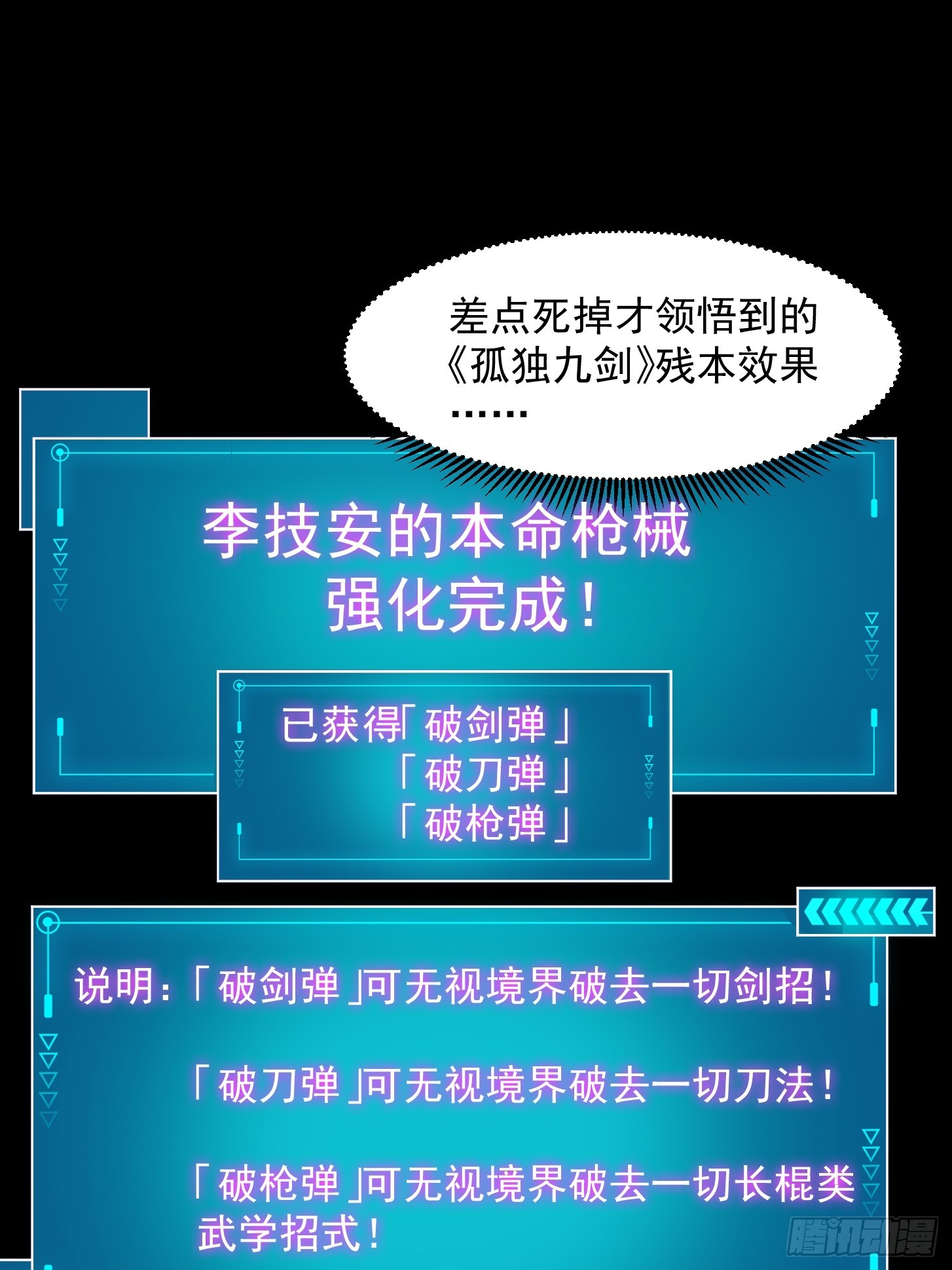 🍕科学修仙，道法登天 031 万剑飞仙的真正目的 第41页