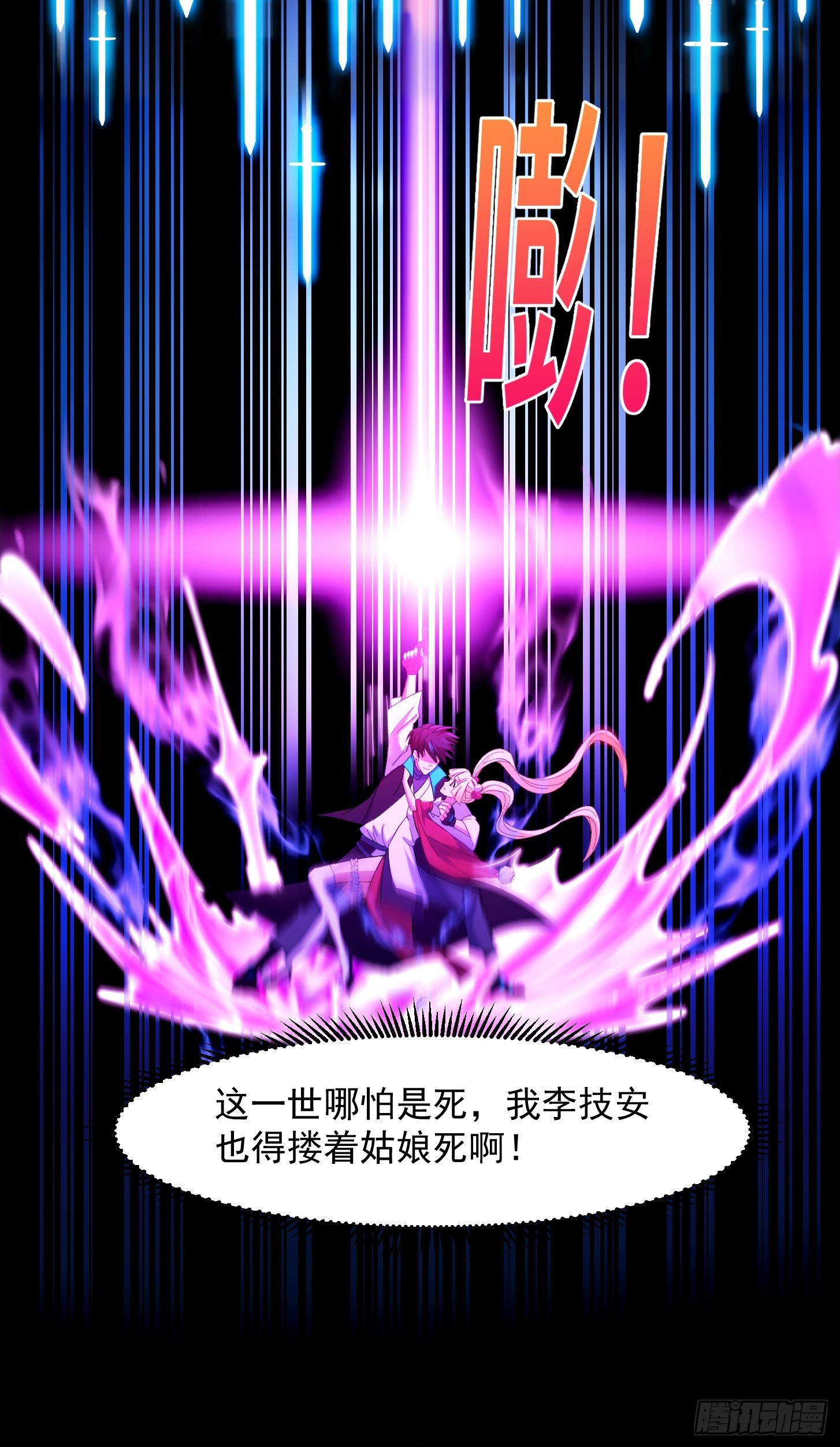 🍕科学修仙，道法登天 031 万剑飞仙的真正目的 第48页