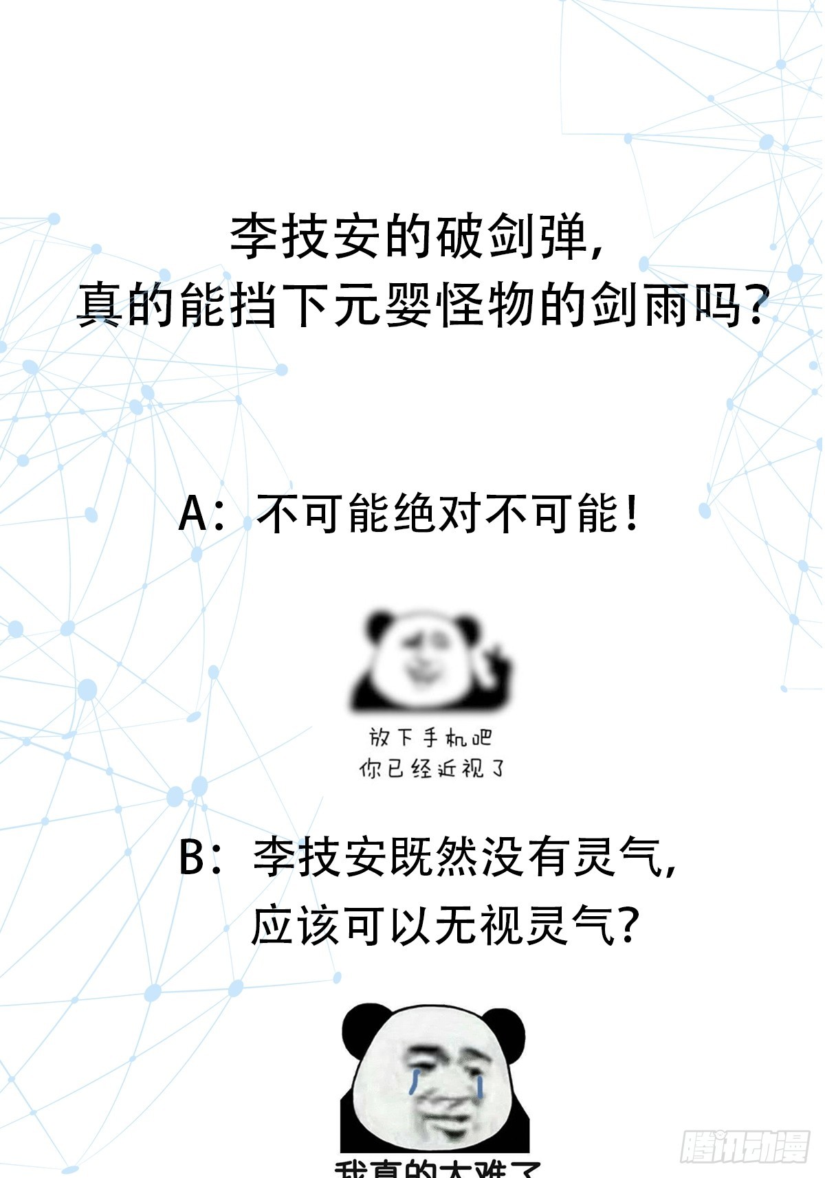 🍕科学修仙，道法登天 031 万剑飞仙的真正目的 第49页