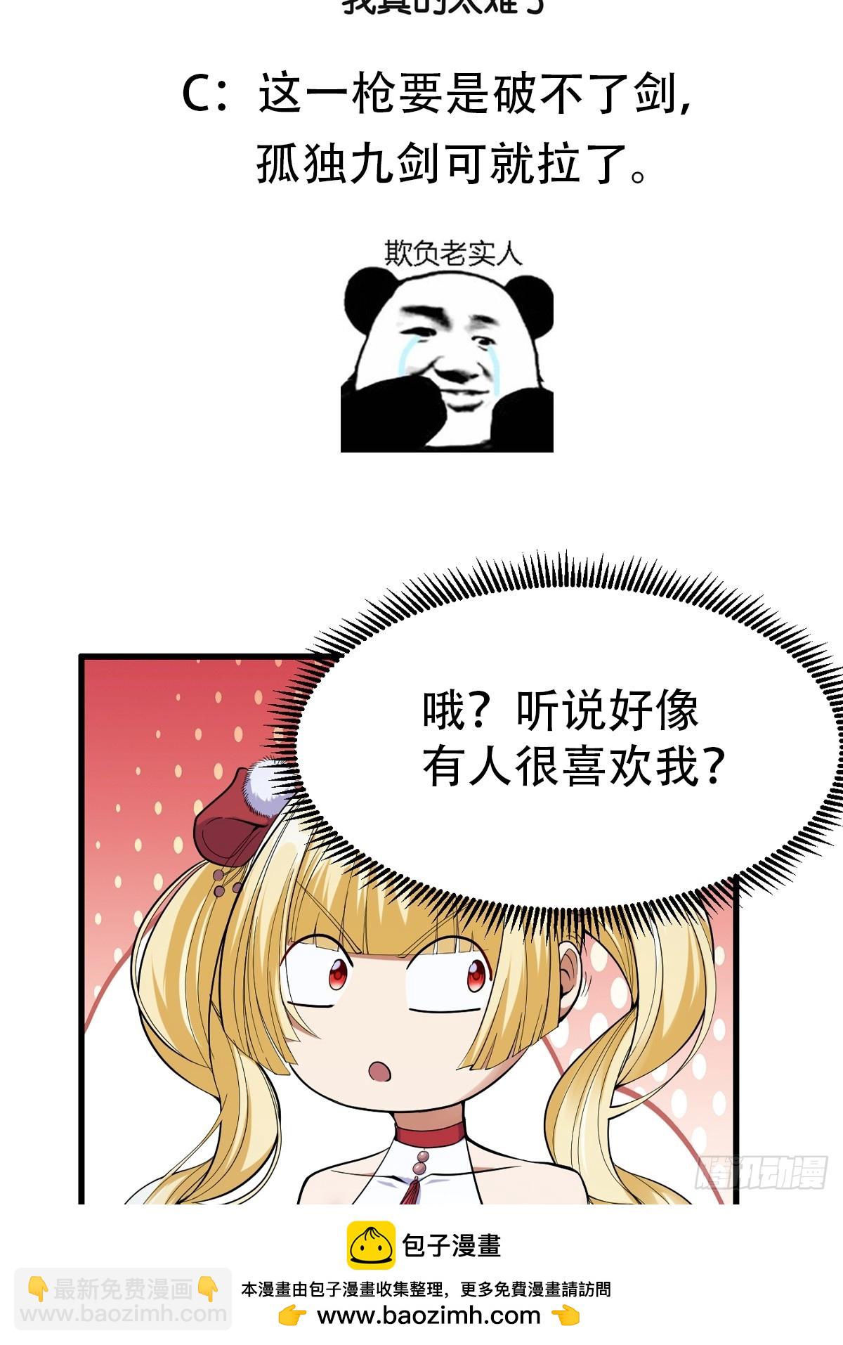 🍕科学修仙，道法登天 031 万剑飞仙的真正目的 第50页