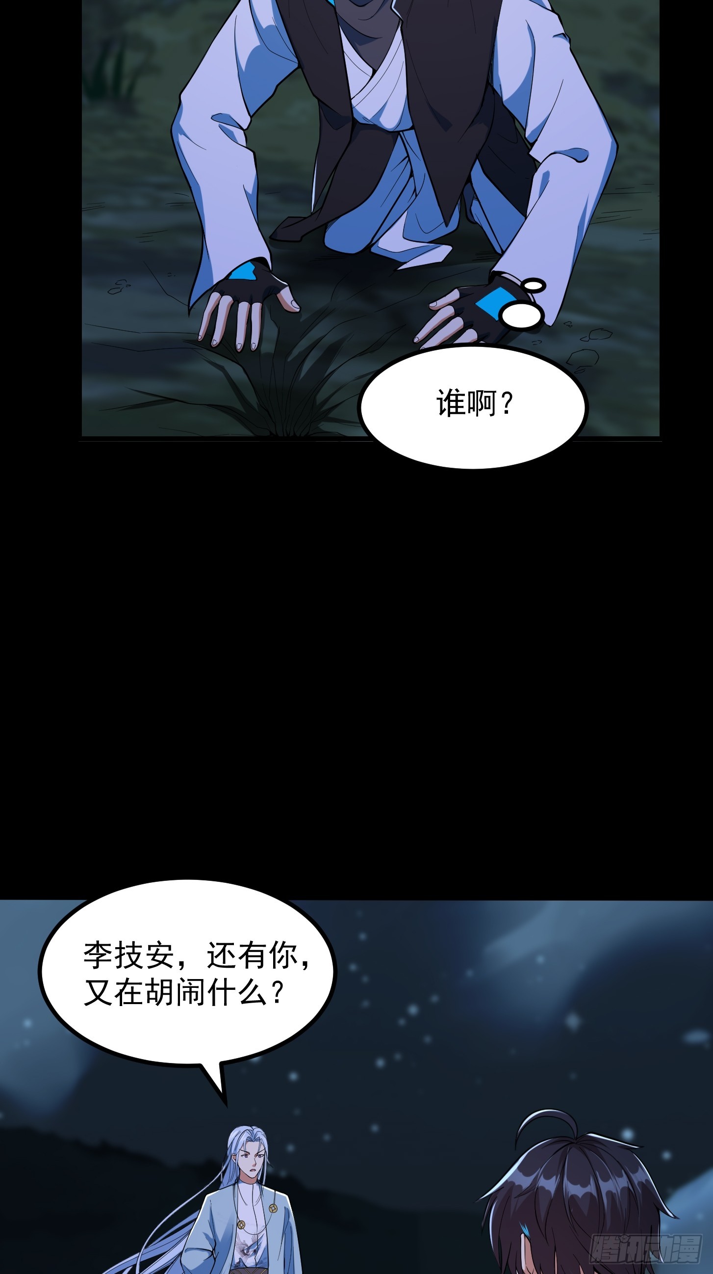 🍕科学修仙，道法登天 031 万剑飞仙的真正目的 第6页