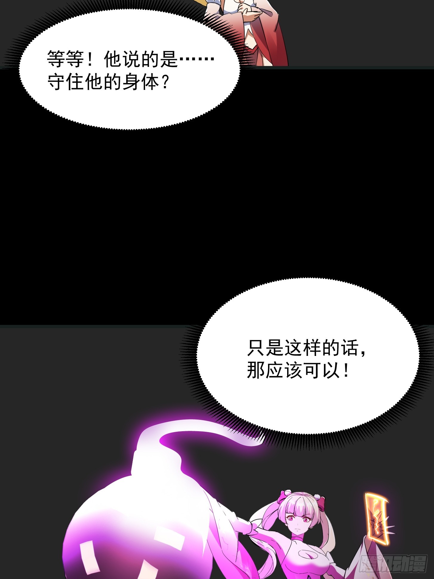 🍕科学修仙，道法登天 033 李技安闯祸了 第11页