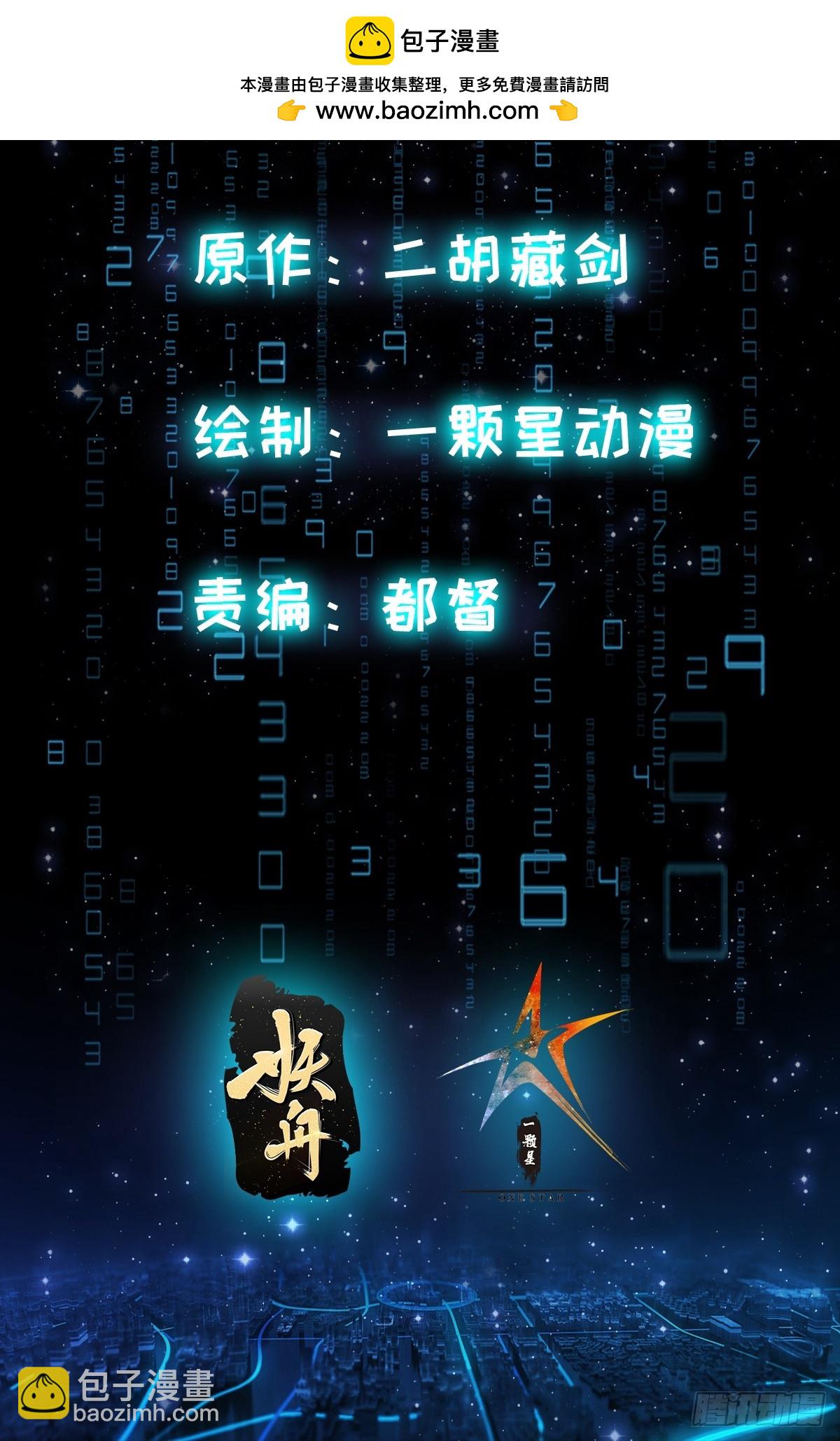 🍕科学修仙，道法登天 033 李技安闯祸了 第2页