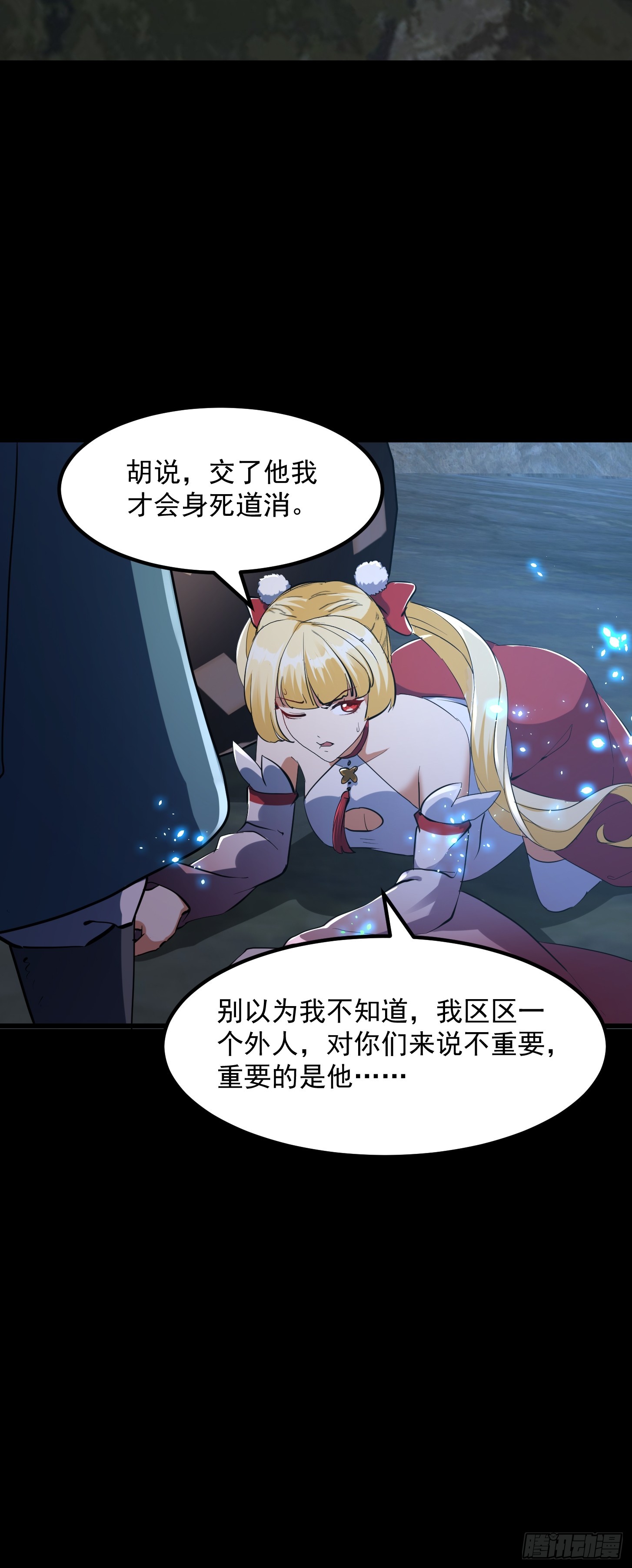 🍕科学修仙，道法登天 033 李技安闯祸了 第21页