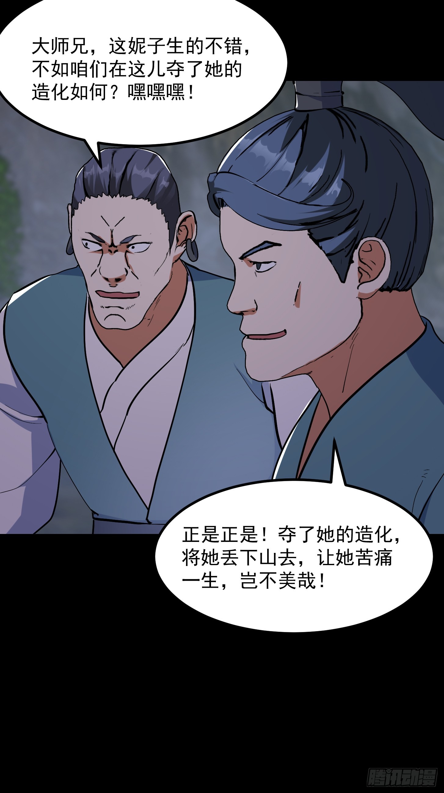 🍕科学修仙，道法登天 033 李技安闯祸了 第24页