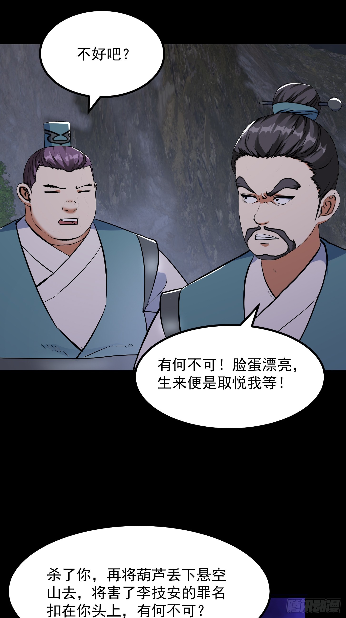 🍕科学修仙，道法登天 033 李技安闯祸了 第25页