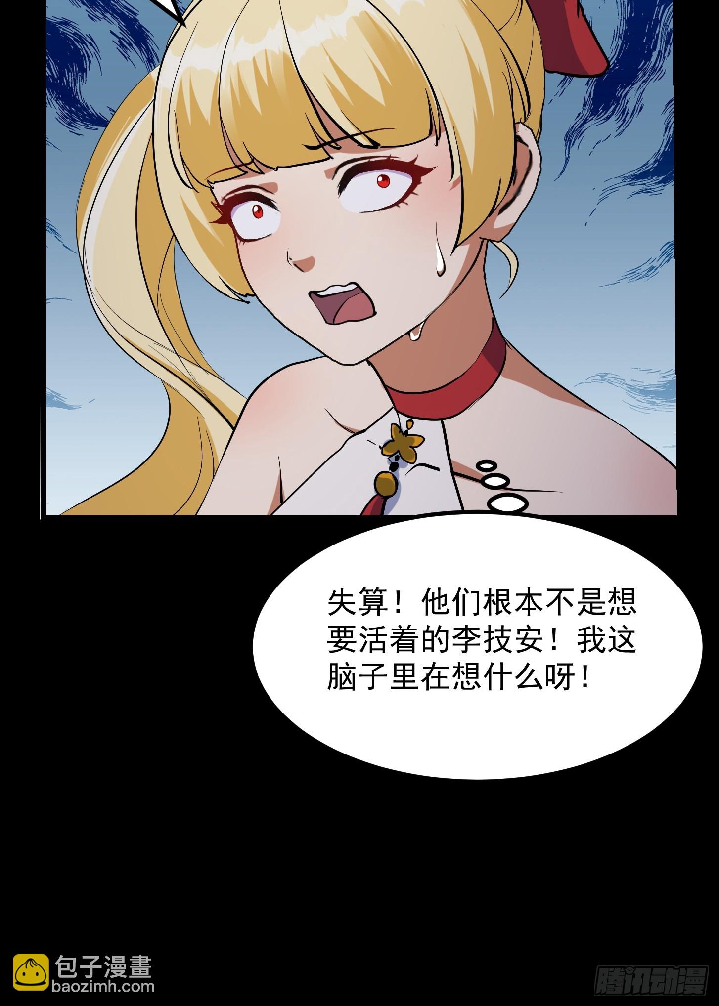 🍕科学修仙，道法登天 033 李技安闯祸了 第27页