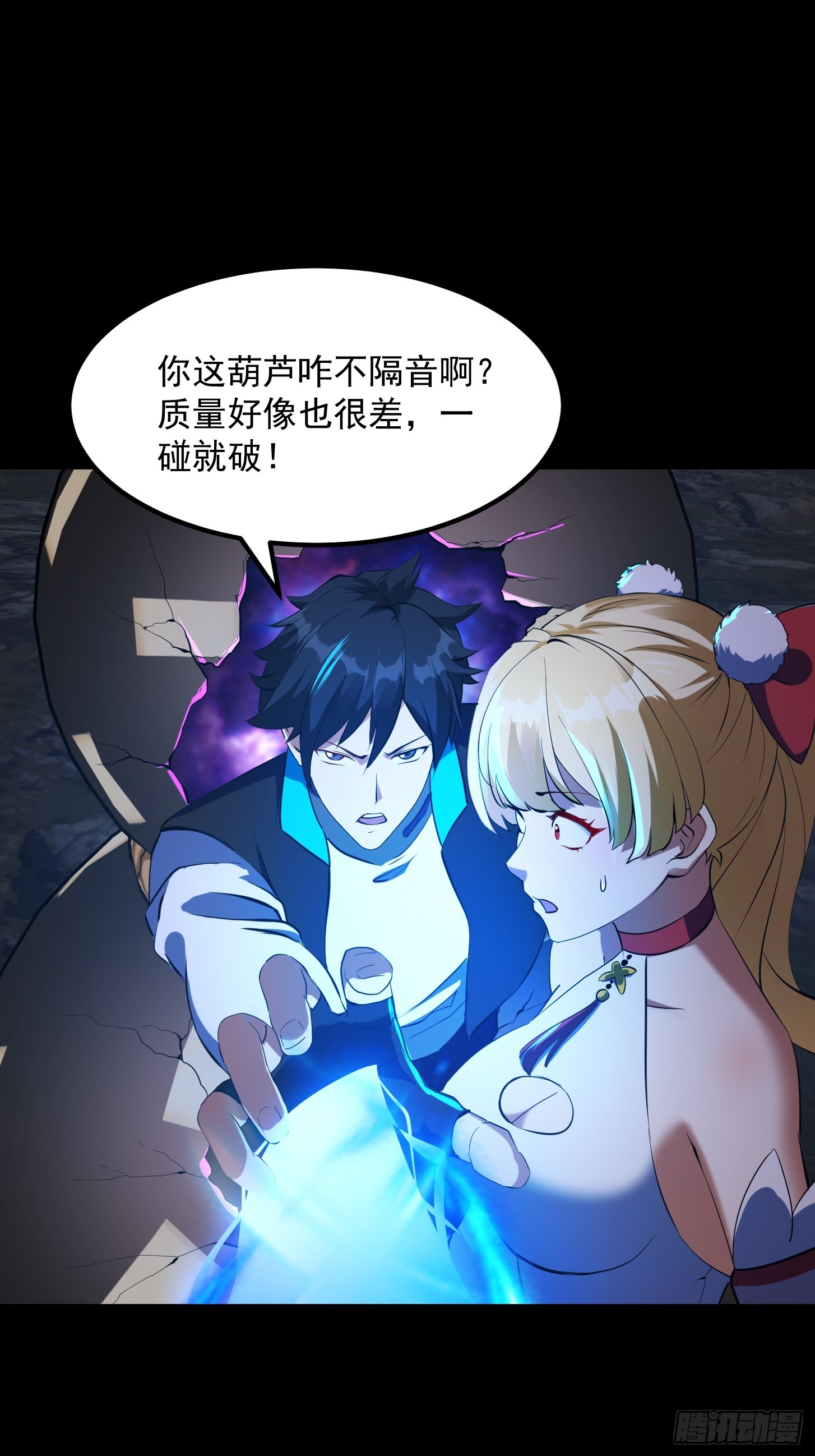 🍕科学修仙，道法登天 033 李技安闯祸了 第31页