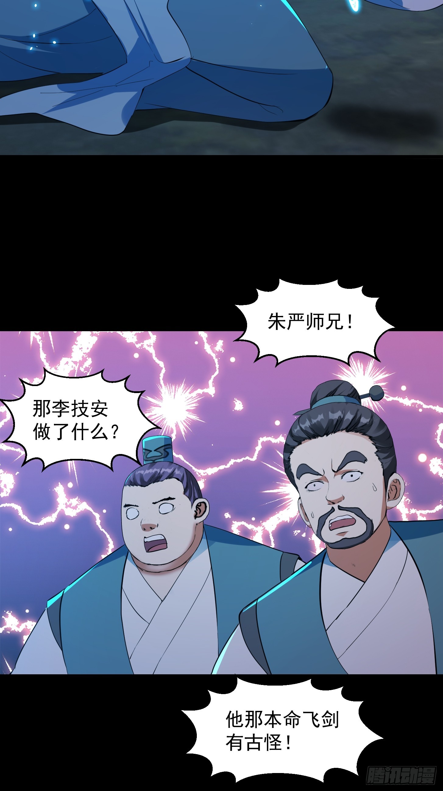 🍕科学修仙，道法登天 033 李技安闯祸了 第42页