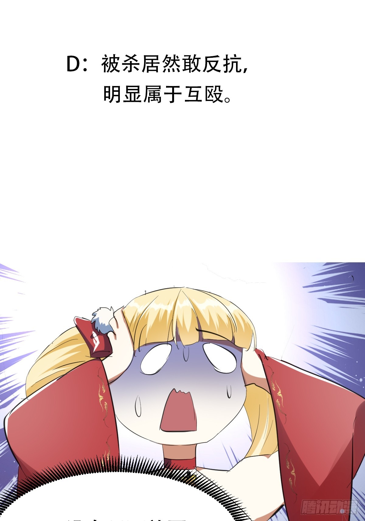 🍕科学修仙，道法登天 033 李技安闯祸了 第47页
