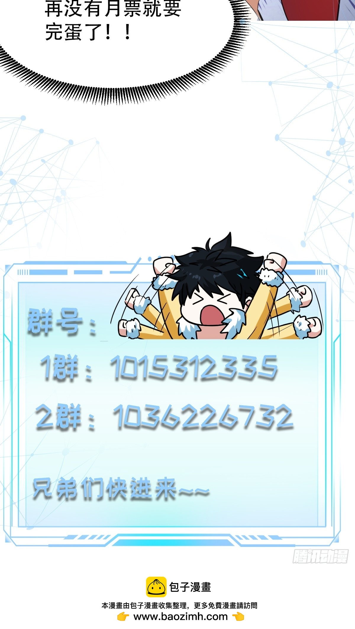 🍕科学修仙，道法登天 033 李技安闯祸了 第48页