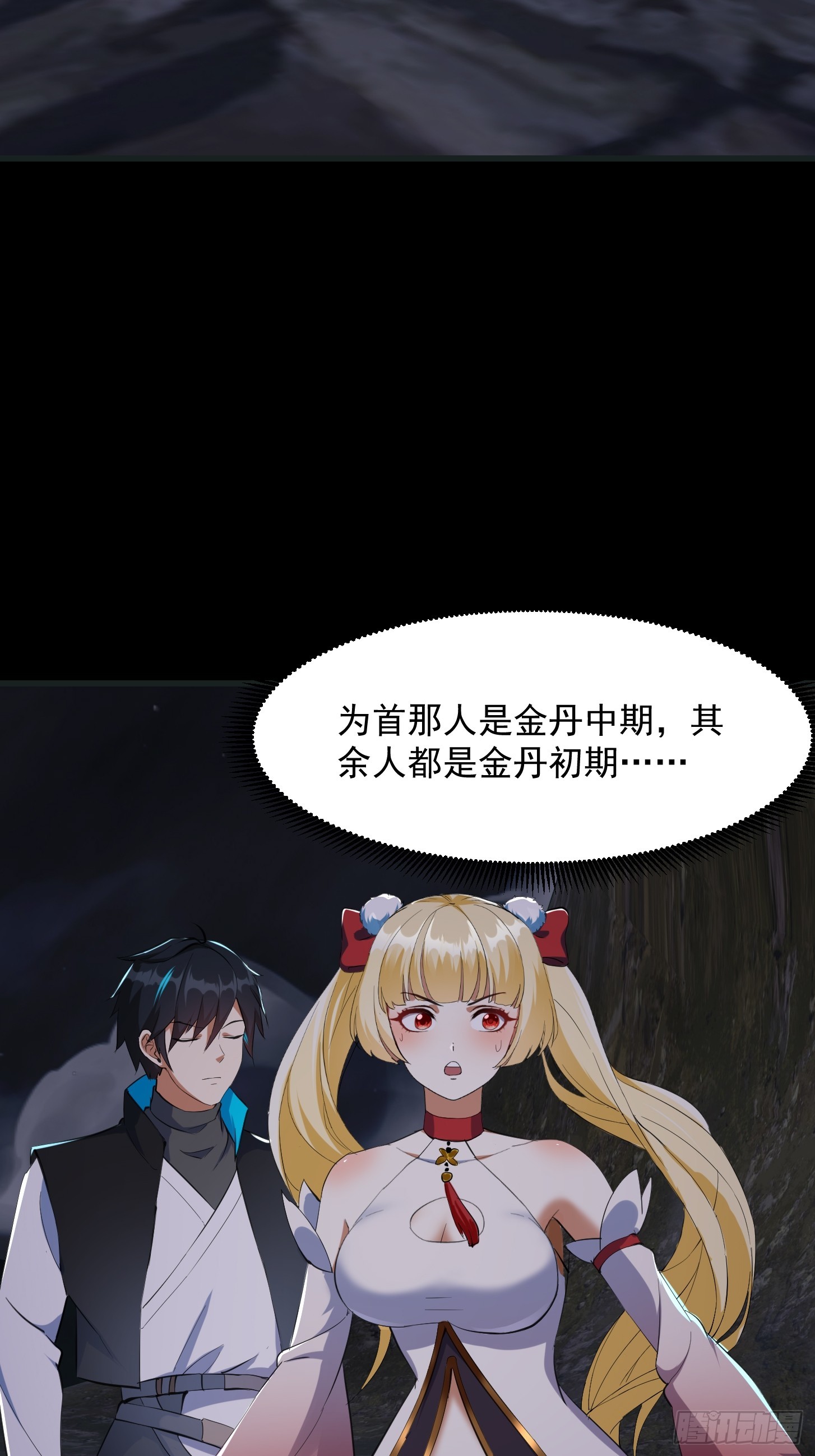 🍕科学修仙，道法登天 033 李技安闯祸了 第6页