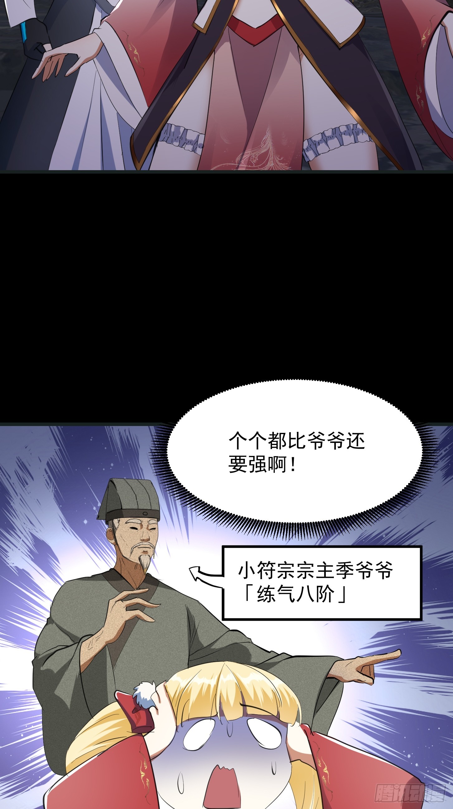 🍕科学修仙，道法登天 033 李技安闯祸了 第7页
