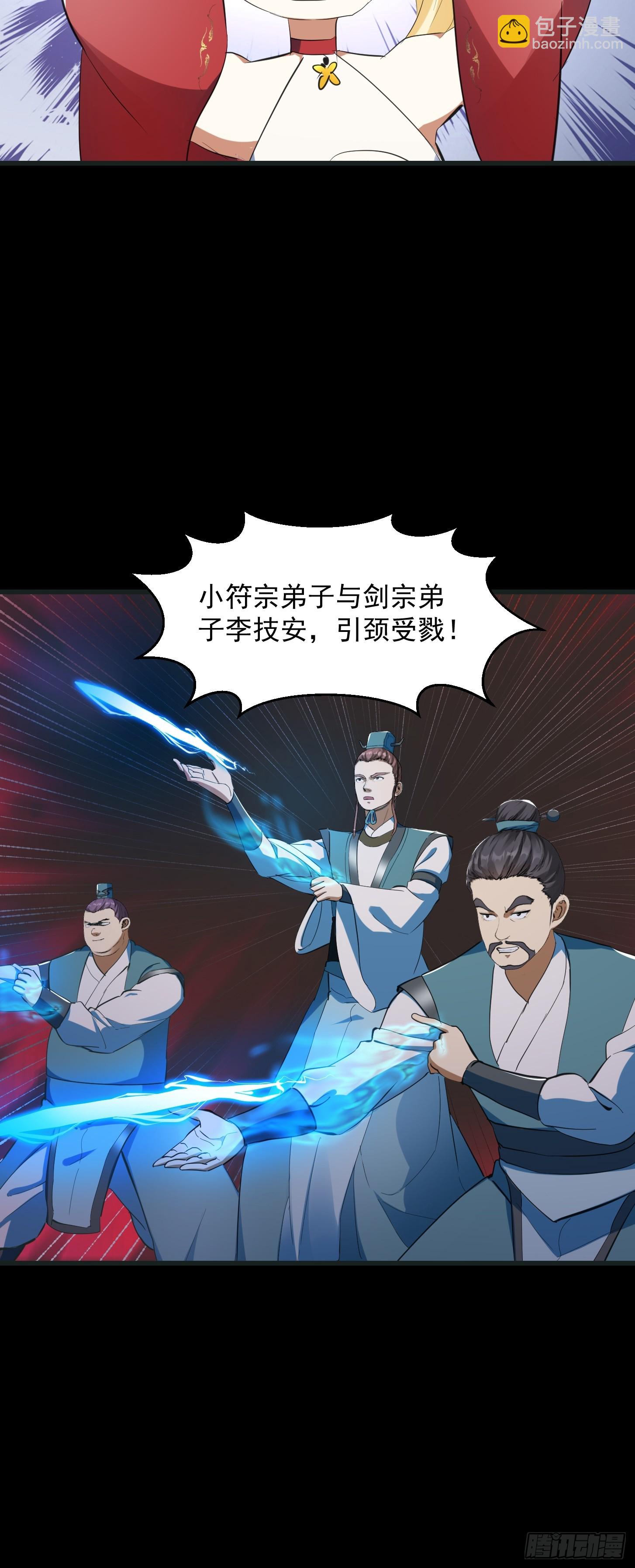 🍕科学修仙，道法登天 033 李技安闯祸了 第8页