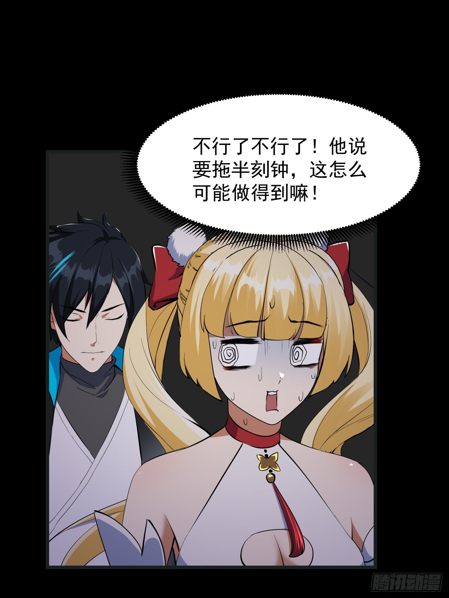 🍕科学修仙，道法登天 033 李技安闯祸了 第9页
