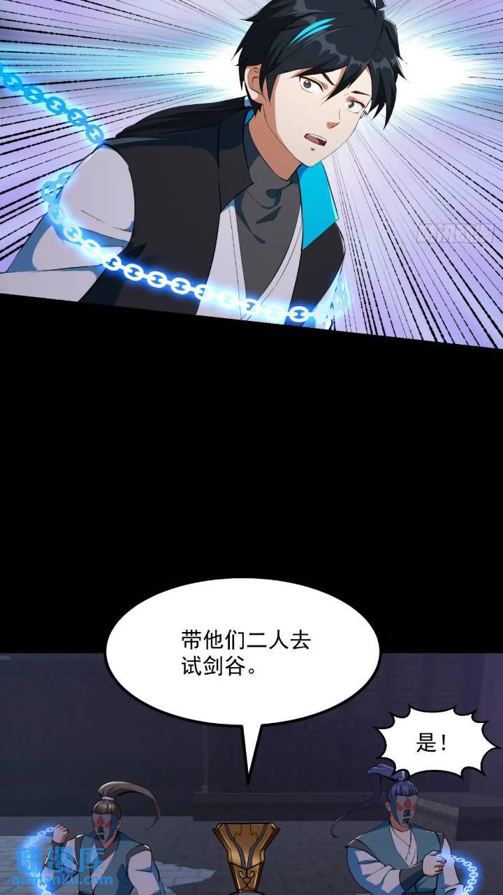 🍕科学修仙，道法登天 035 触发了全新任务！ 第13页