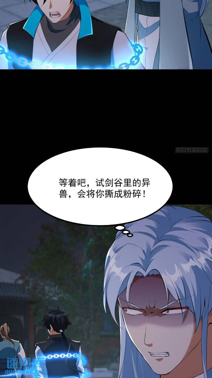 🍕科学修仙，道法登天 035 触发了全新任务！ 第16页