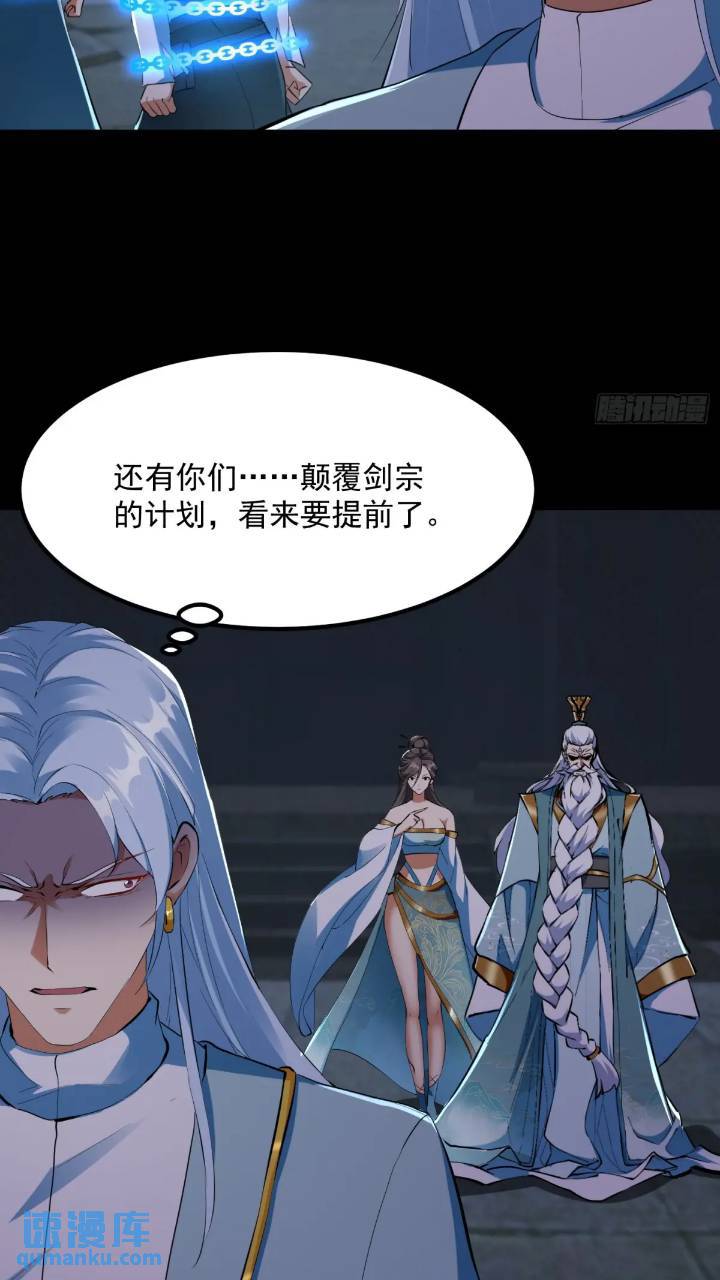 🍕科学修仙，道法登天 035 触发了全新任务！ 第17页