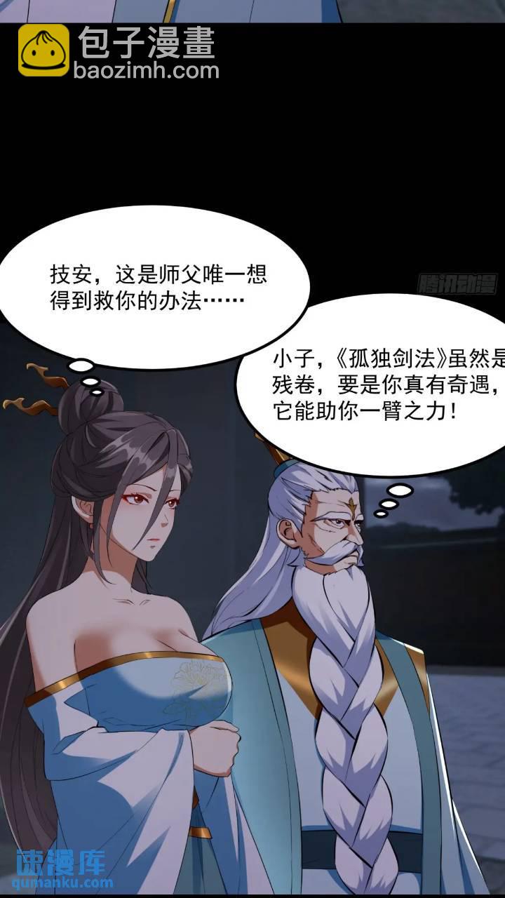 🍕科学修仙，道法登天 035 触发了全新任务！ 第18页