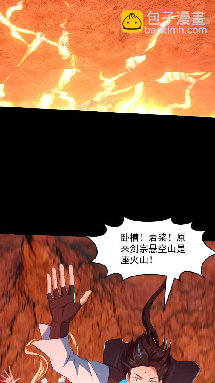 🍕科学修仙，道法登天 035 触发了全新任务！ 第23页