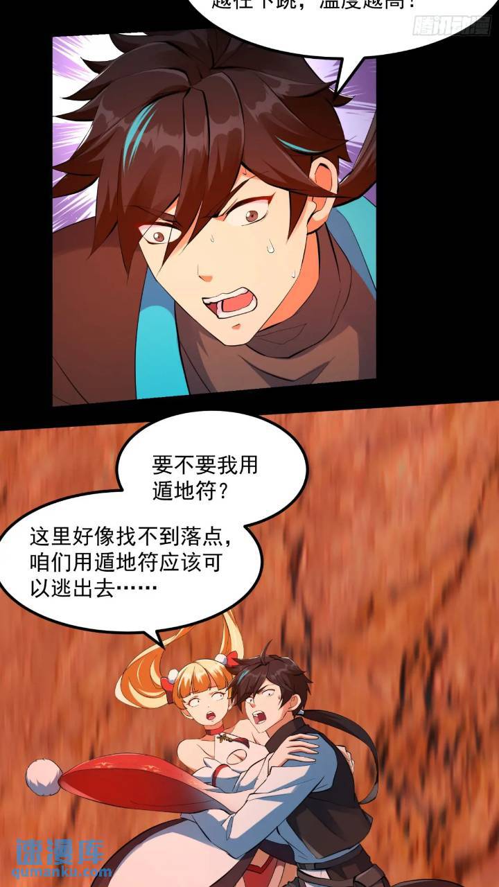 🍕科学修仙，道法登天 035 触发了全新任务！ 第27页