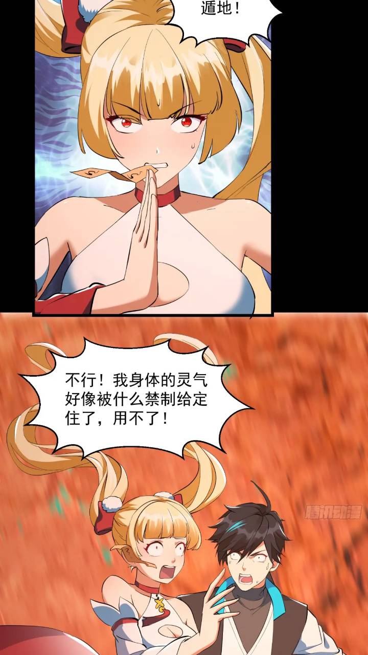 🍕科学修仙，道法登天 035 触发了全新任务！ 第29页