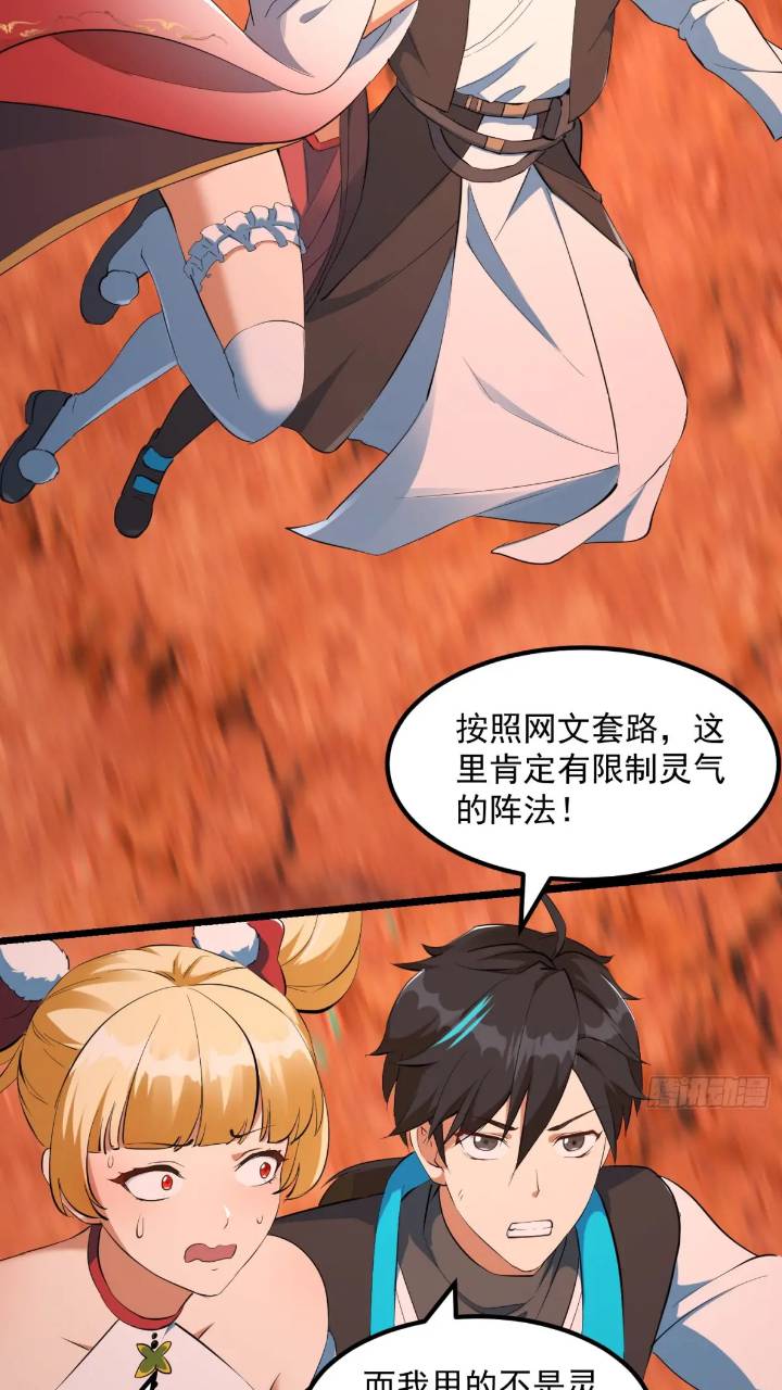 🍕科学修仙，道法登天 035 触发了全新任务！ 第30页
