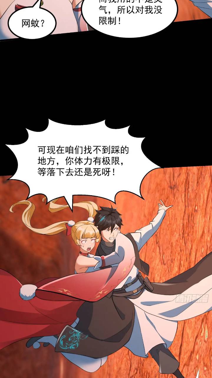 🍕科学修仙，道法登天 035 触发了全新任务！ 第31页