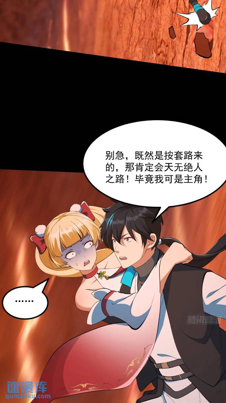 🍕科学修仙，道法登天 035 触发了全新任务！ 第32页