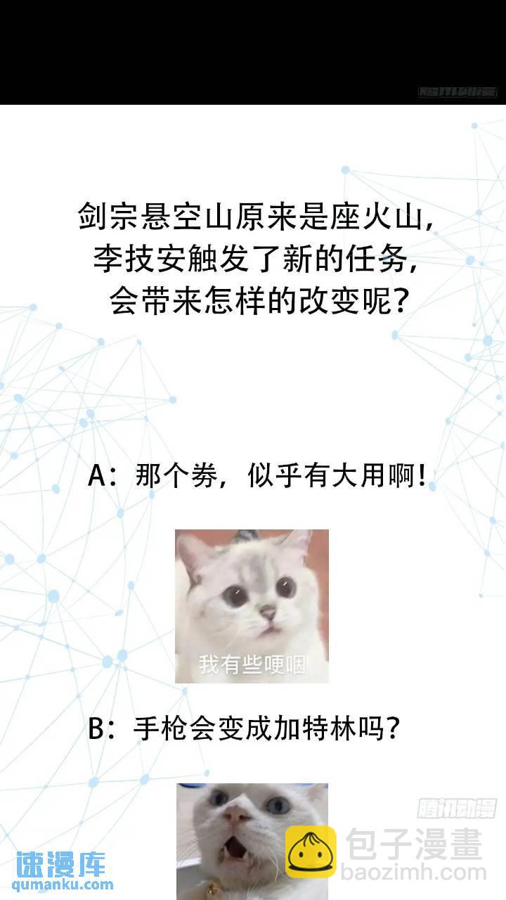 🍕科学修仙，道法登天 035 触发了全新任务！ 第41页