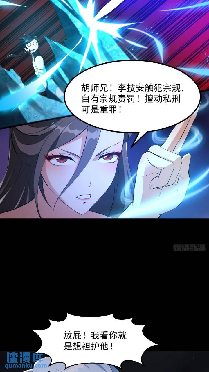 🍕科学修仙，道法登天 035 触发了全新任务！ 第6页