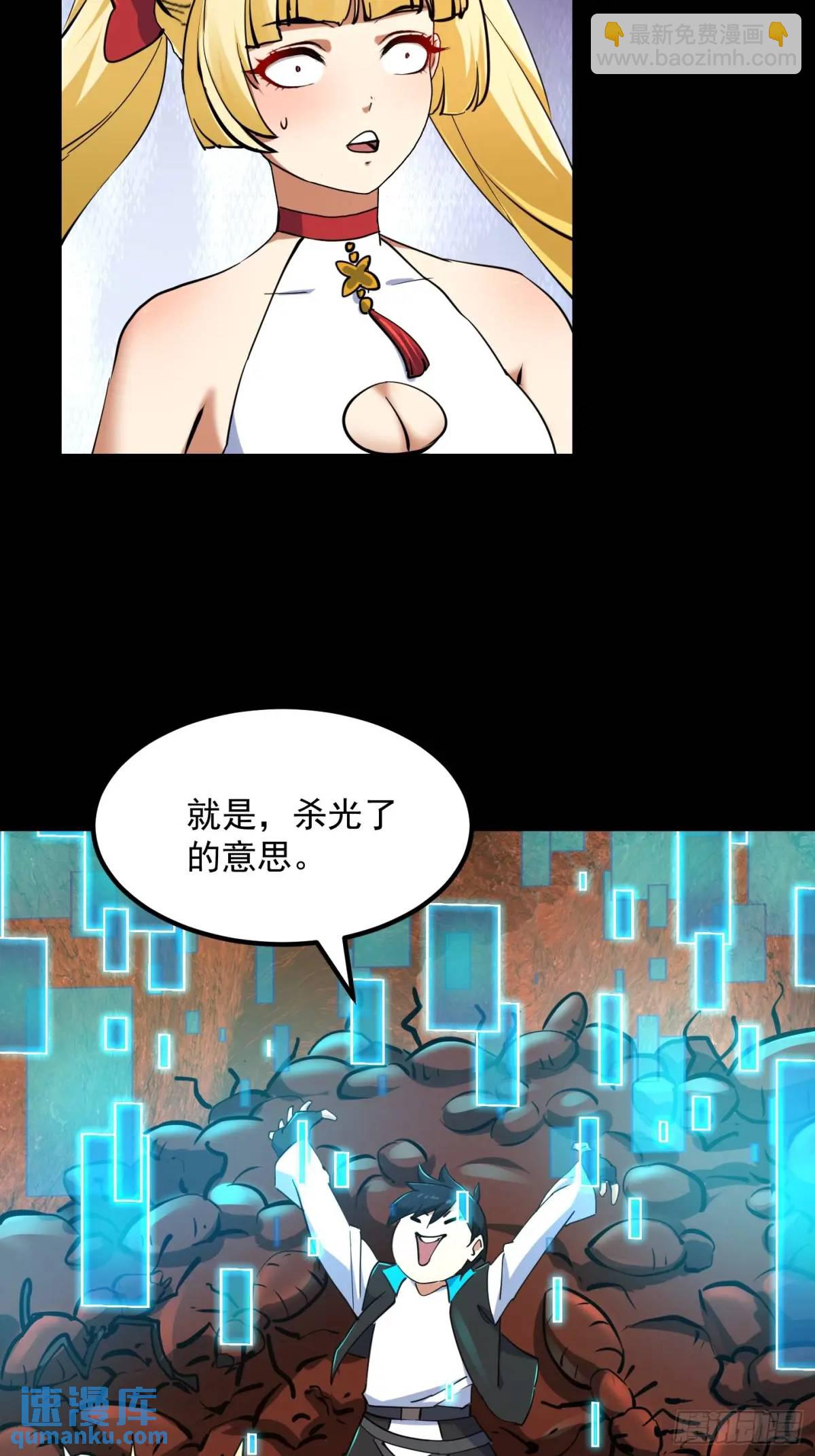 🍕科学修仙，道法登天 037 放大二十倍的超级组具！ 第14页
