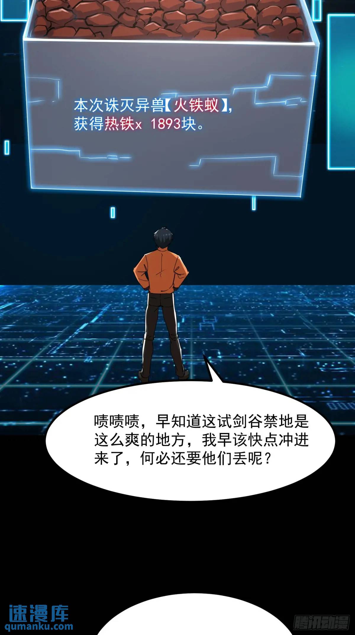 🍕科学修仙，道法登天 037 放大二十倍的超级组具！ 第19页