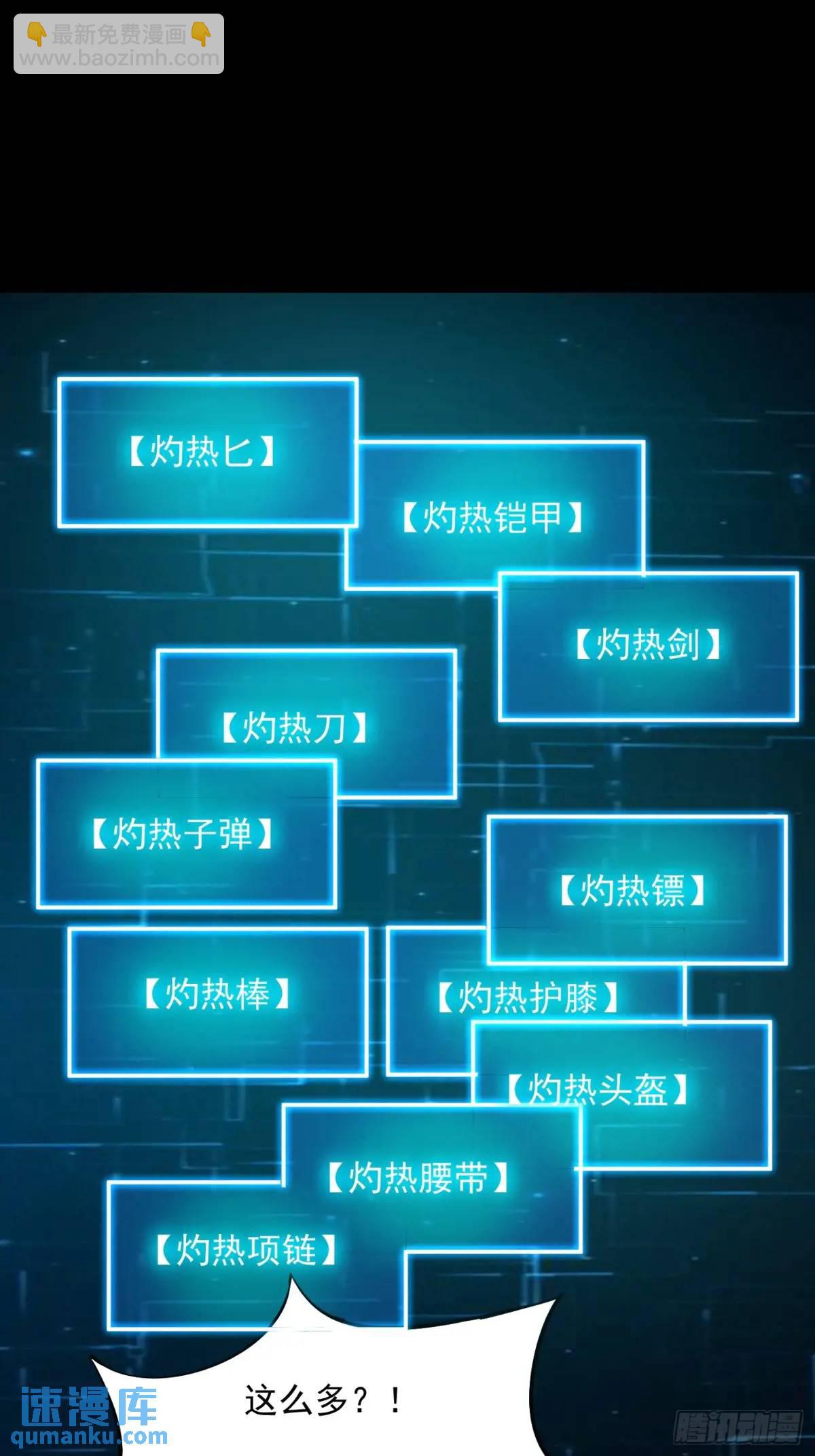 🍕科学修仙，道法登天 037 放大二十倍的超级组具！ 第21页