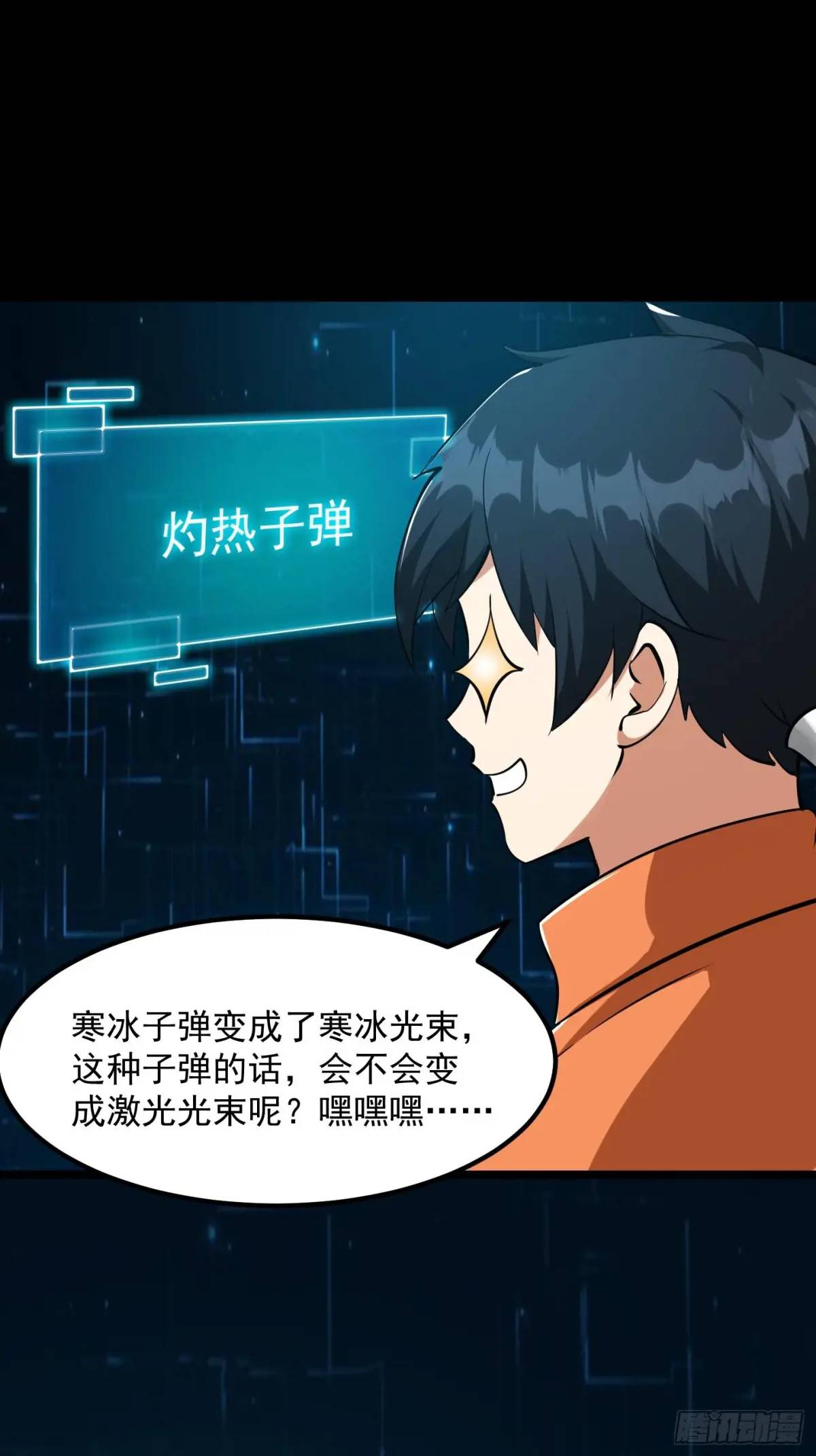 🍕科学修仙，道法登天 037 放大二十倍的超级组具！ 第23页