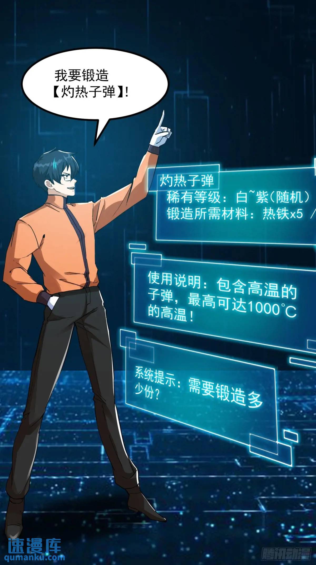 🍕科学修仙，道法登天 037 放大二十倍的超级组具！ 第24页
