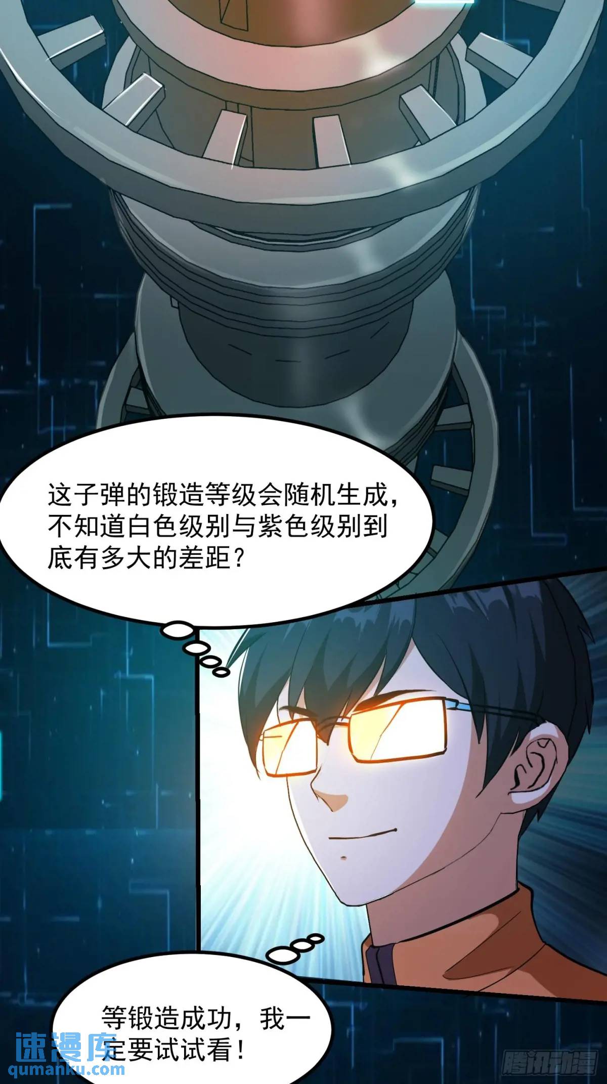 🍕科学修仙，道法登天 037 放大二十倍的超级组具！ 第27页