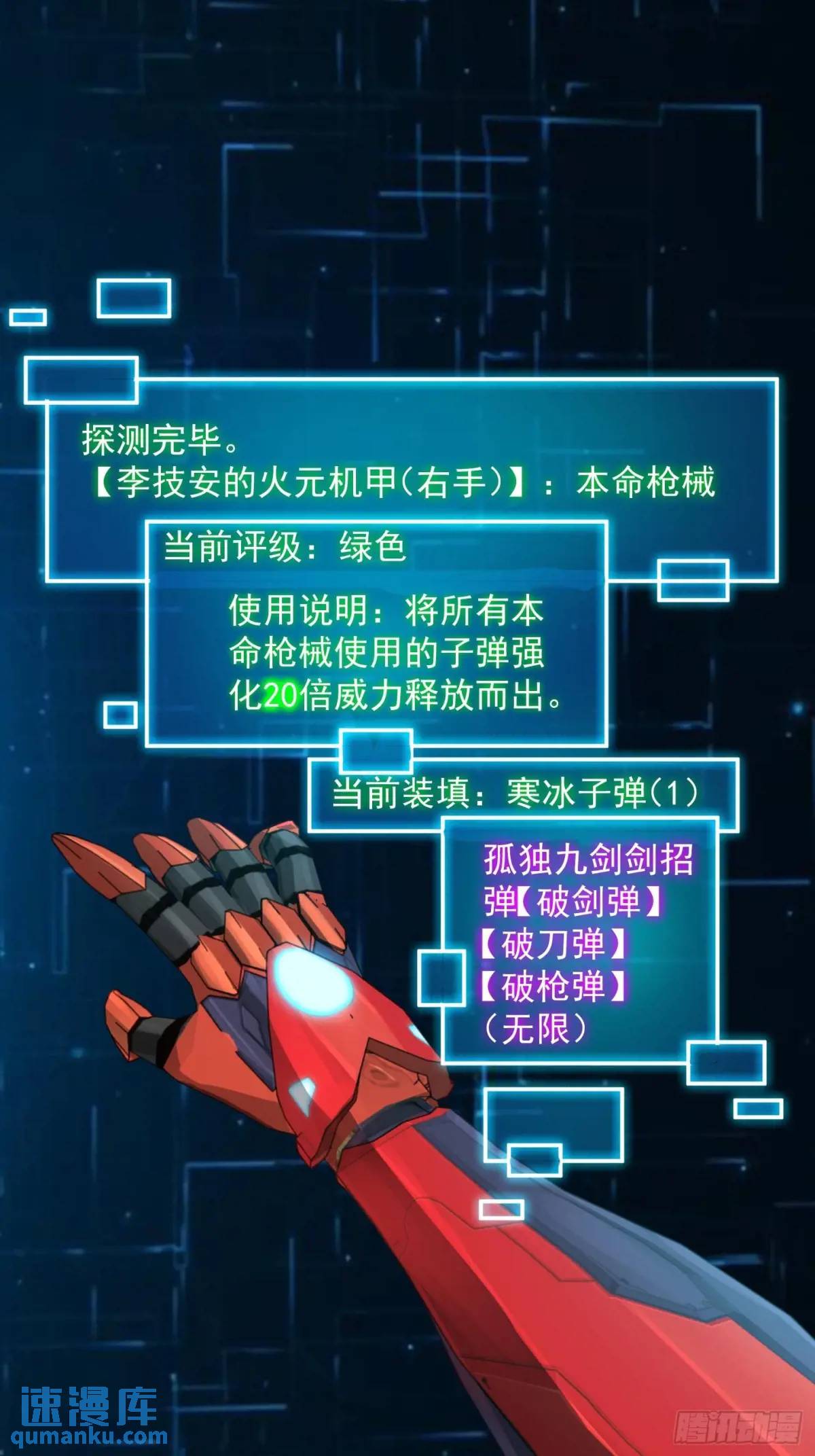 🍕科学修仙，道法登天 037 放大二十倍的超级组具！ 第29页