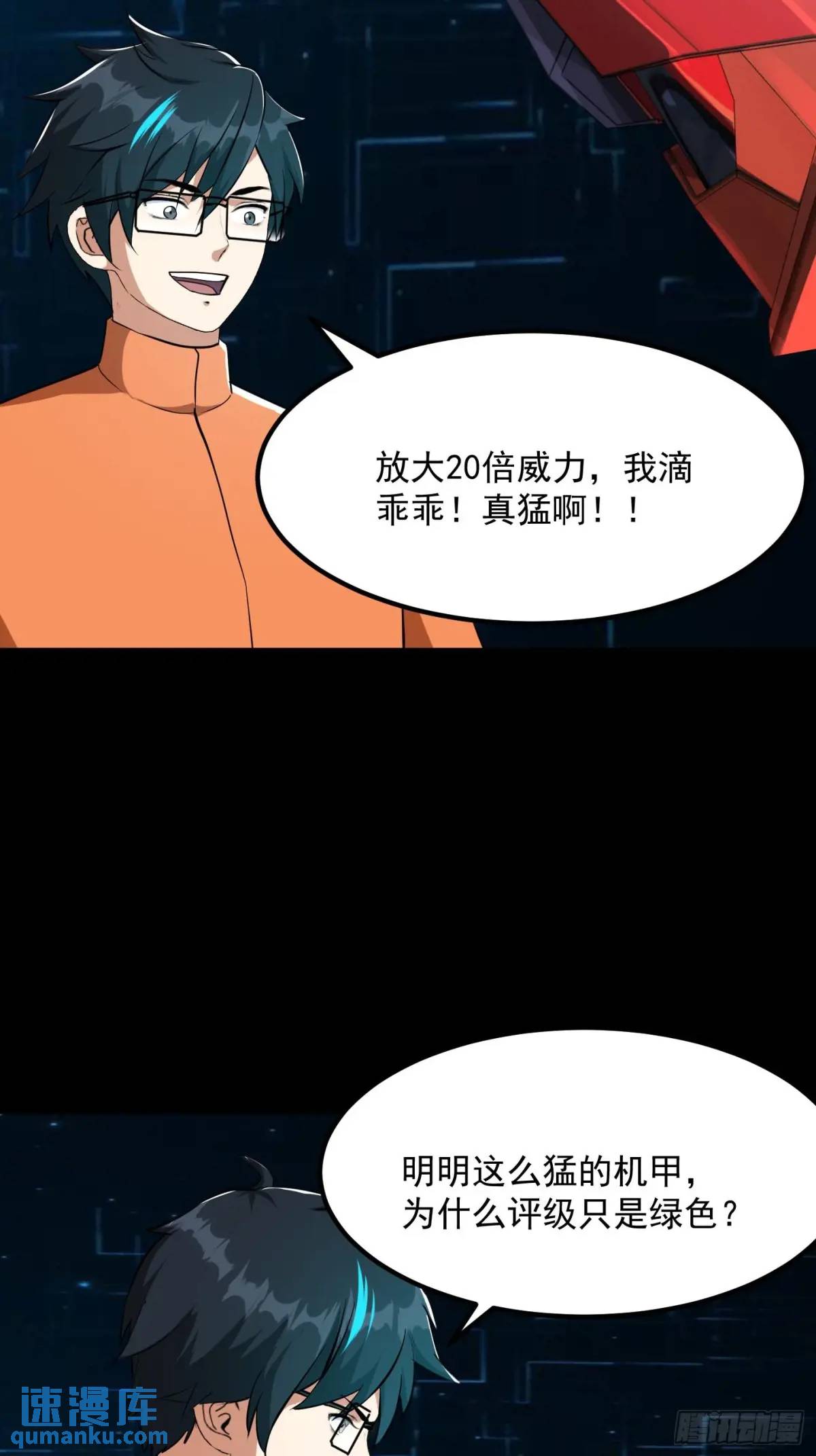 🍕科学修仙，道法登天 037 放大二十倍的超级组具！ 第30页