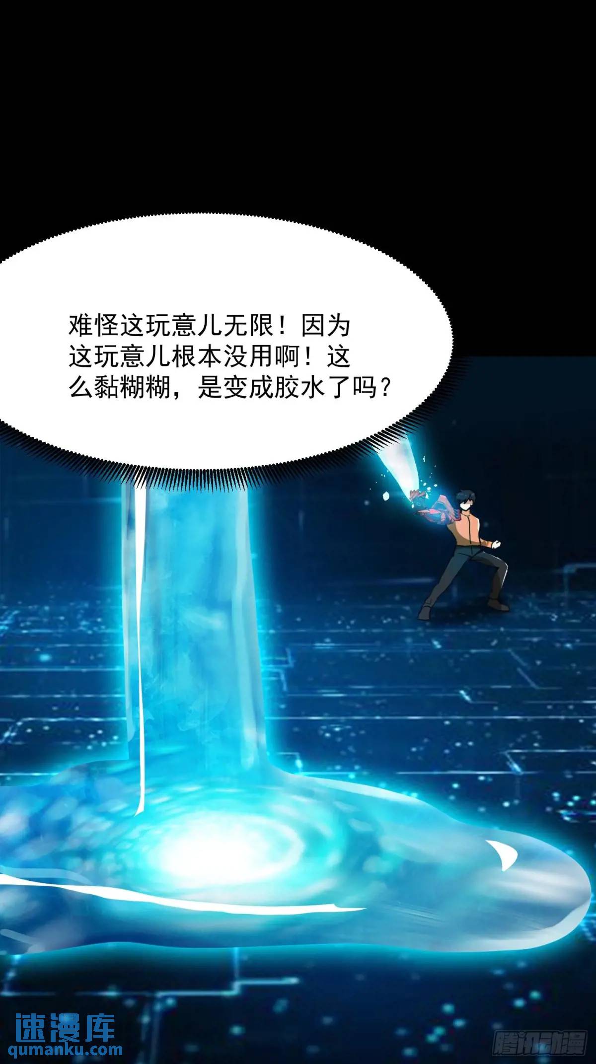 🍕科学修仙，道法登天 037 放大二十倍的超级组具！ 第36页