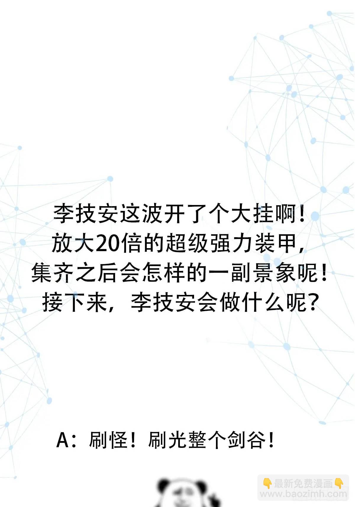 🍕科学修仙，道法登天 037 放大二十倍的超级组具！ 第42页
