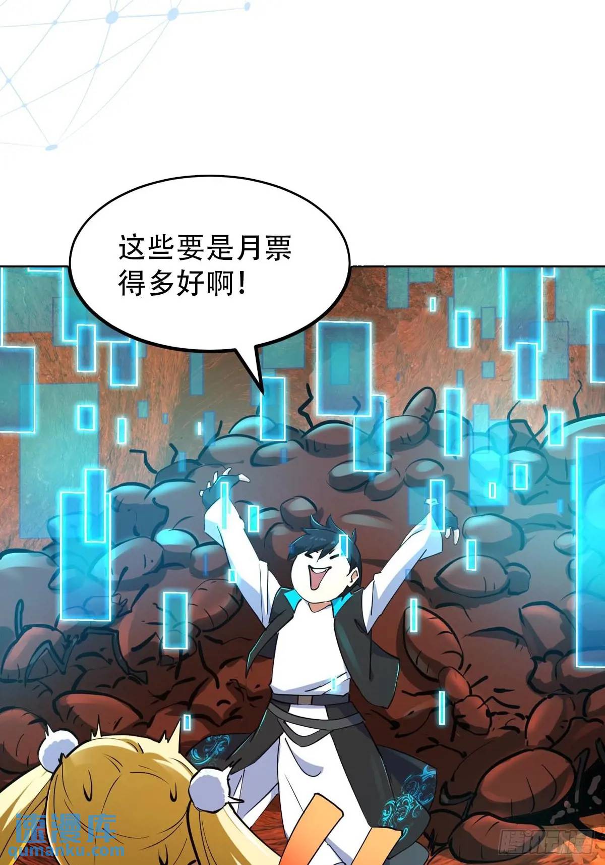 🍕科学修仙，道法登天 037 放大二十倍的超级组具！ 第44页