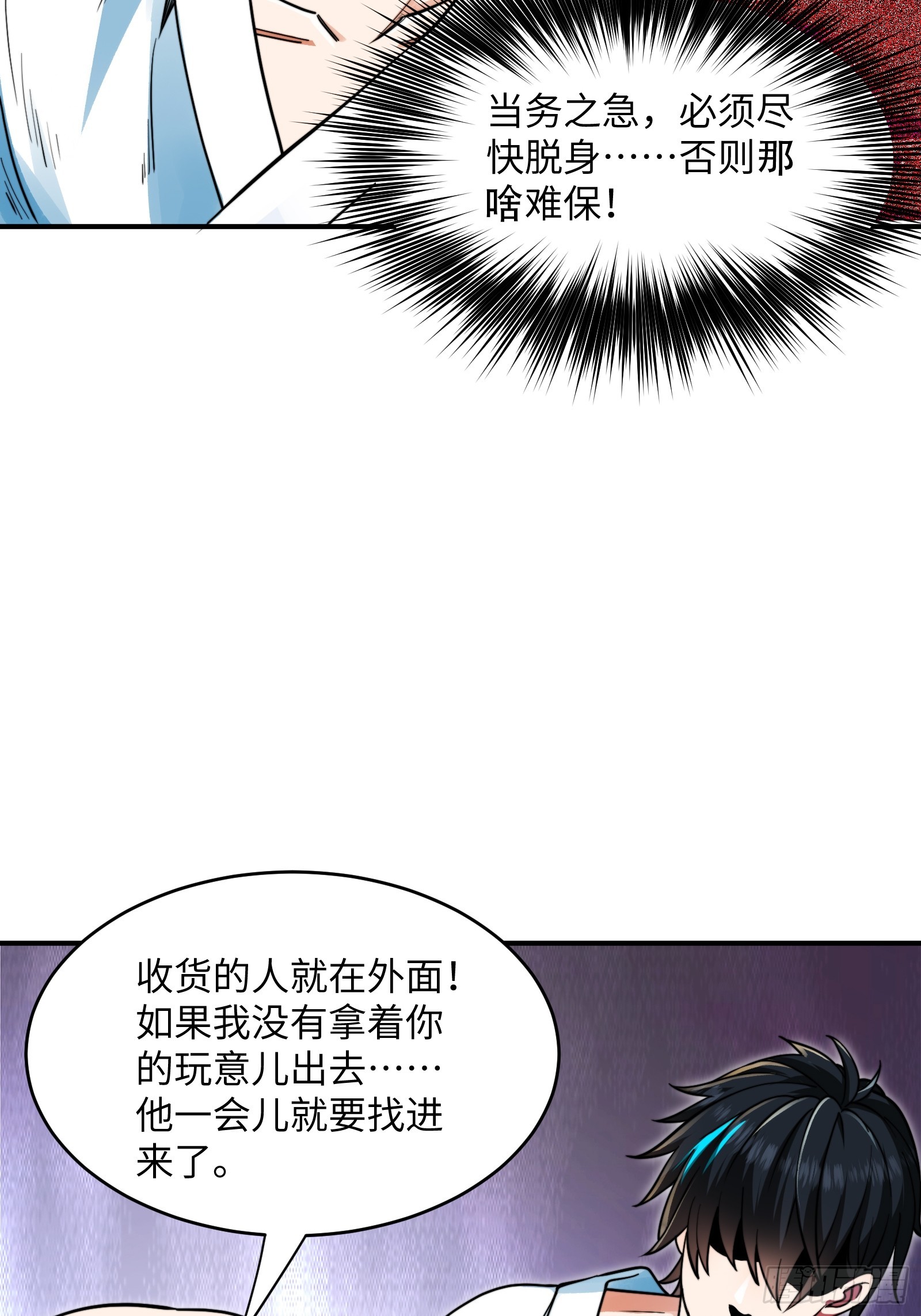 🍕科学修仙，道法登天 003 这是个修行者的时代！ 第12页